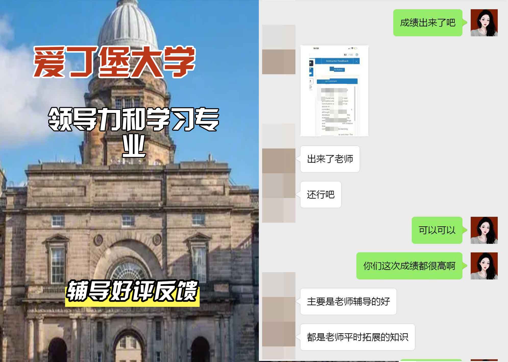 爱丁堡大学爱大领导力和学习辅导好评反馈