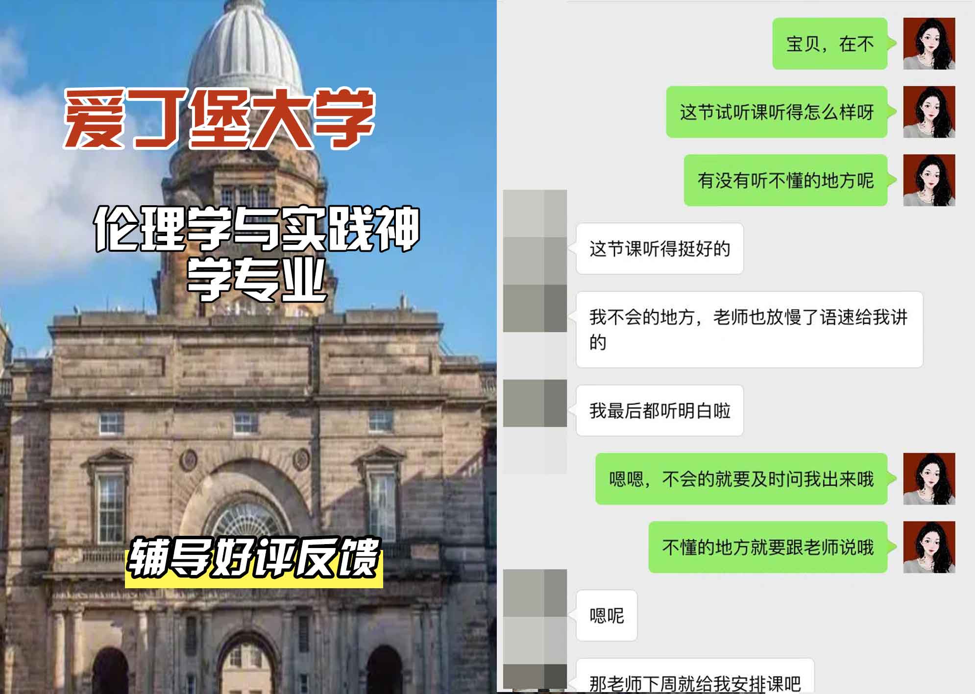 爱丁堡大学爱大伦理学与实践神学辅导好评反馈