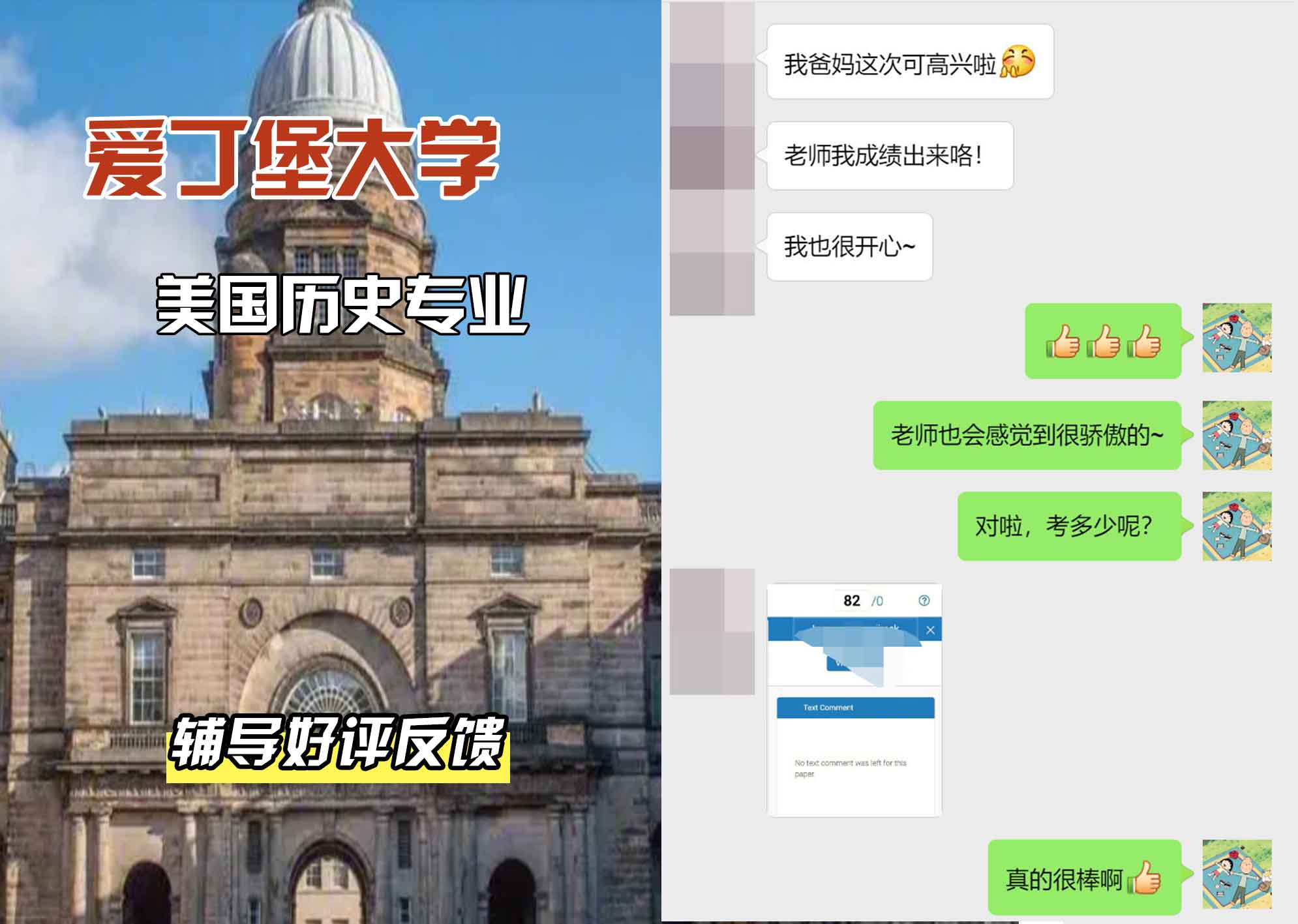 爱丁堡大学爱大美国历史辅导好评反馈