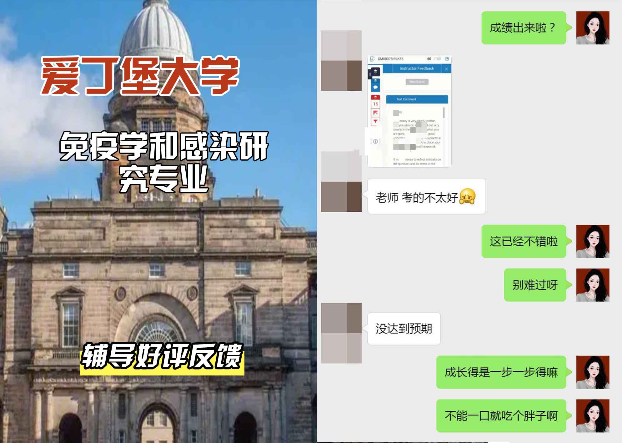 爱丁堡大学爱大免疫学和感染研究辅导好评反馈