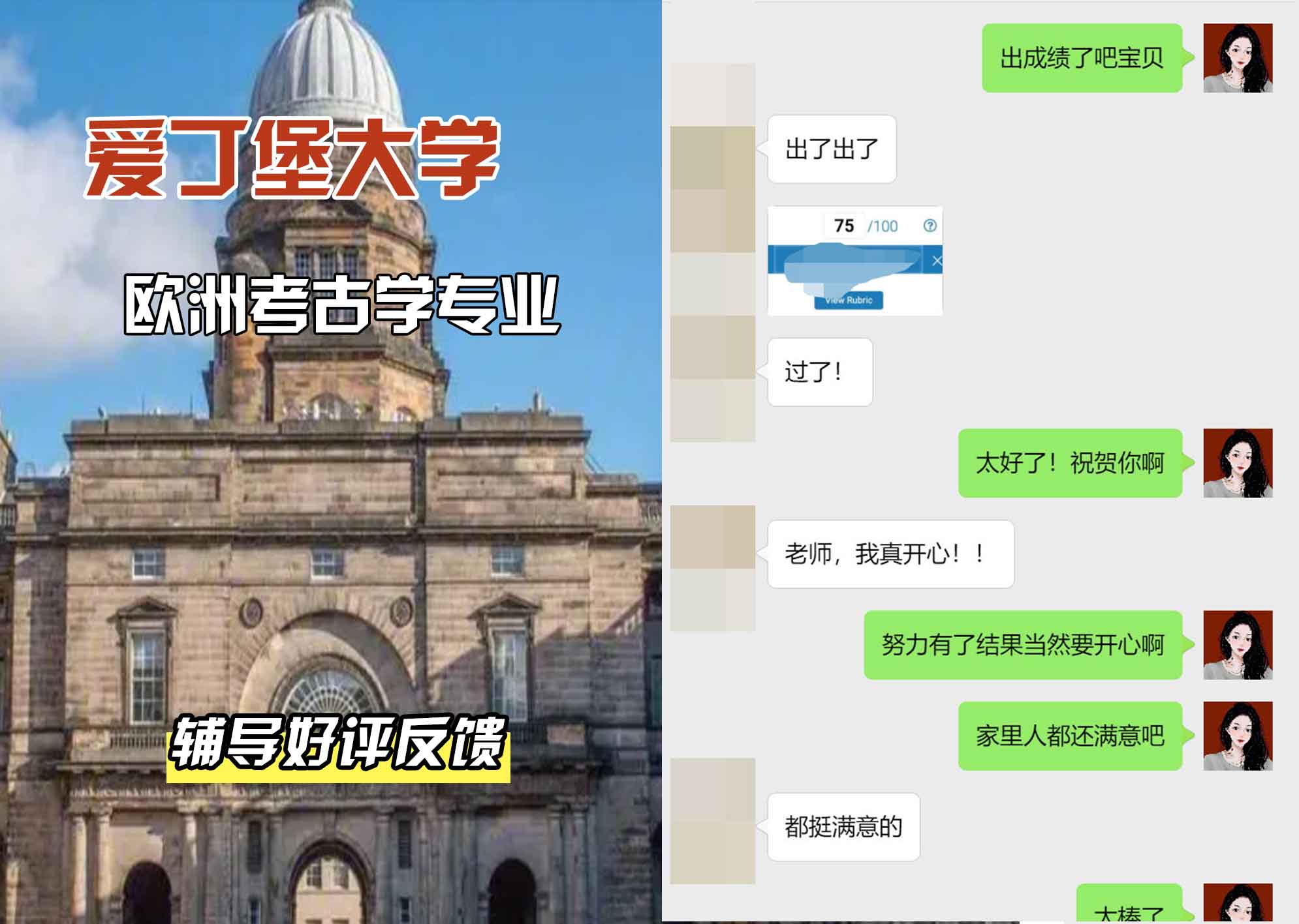 爱丁堡大学爱大欧洲考古学辅导好评反馈