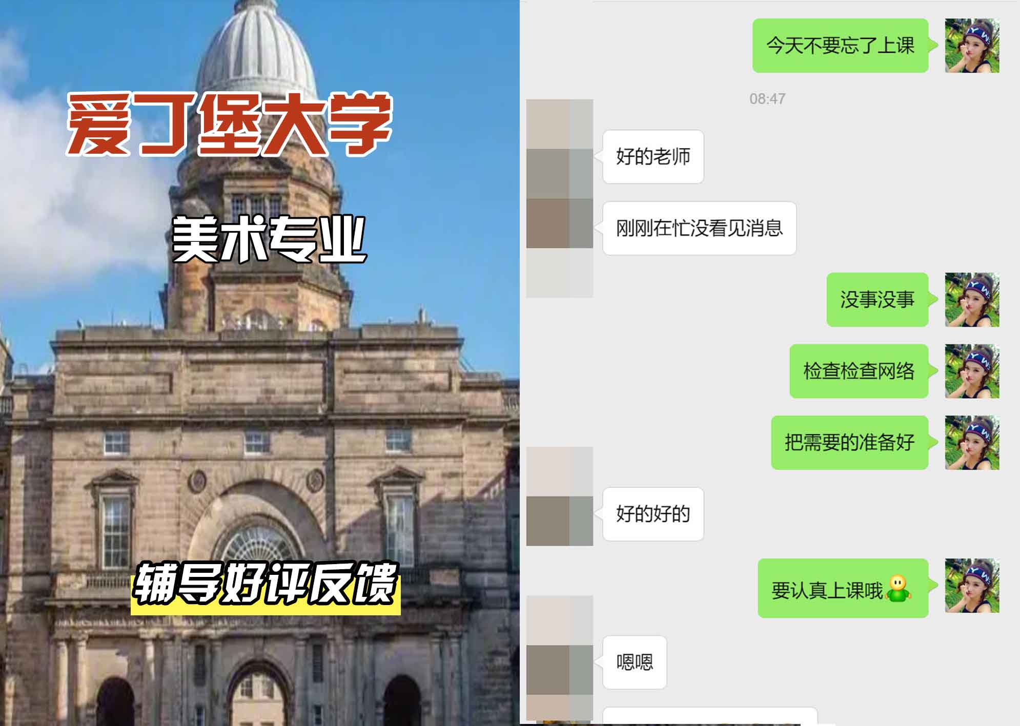 爱丁堡大学爱大美术专业辅导好评反馈