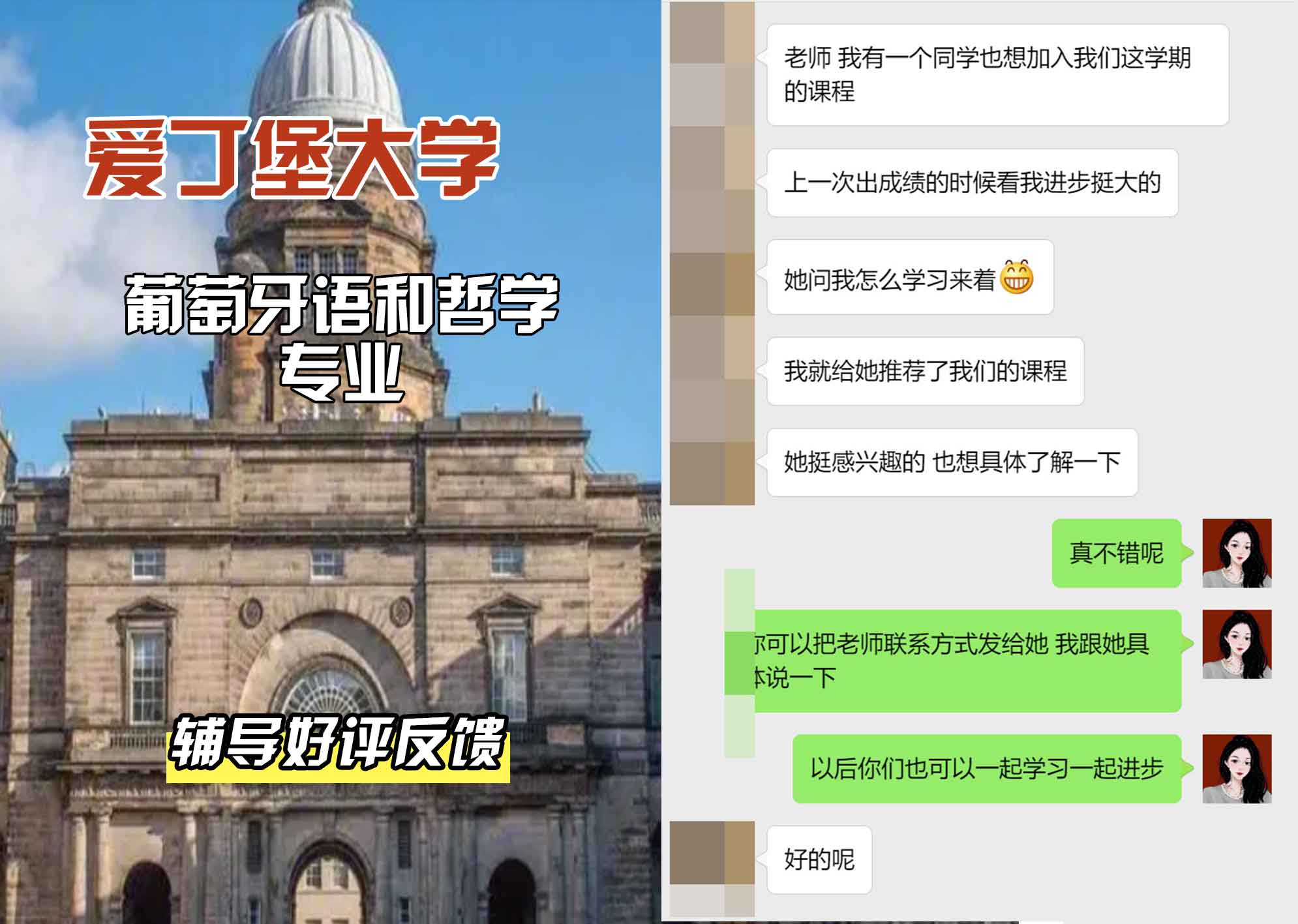 爱丁堡大学爱大葡萄牙语和哲学辅导好评反馈