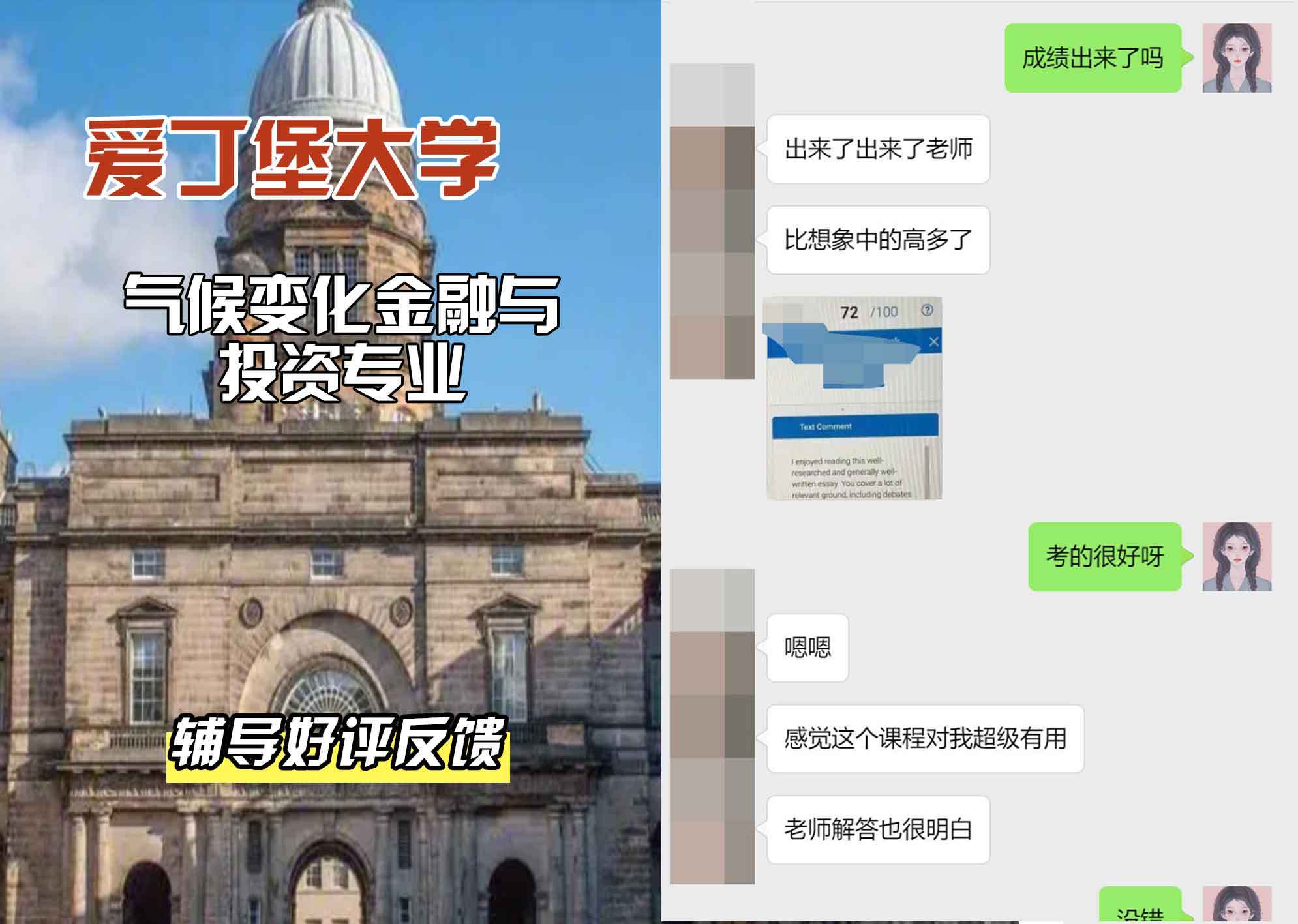 爱丁堡大学爱大气候变化金融与投资辅导好评反馈