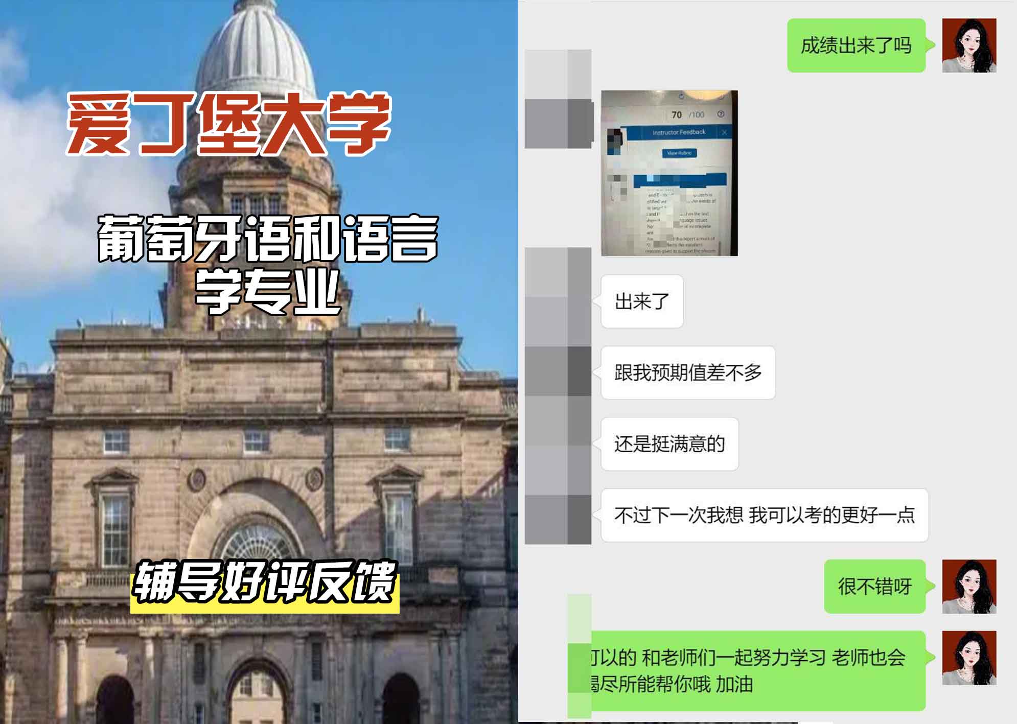 爱丁堡大学爱大葡萄牙语和英语文学辅导好评反馈