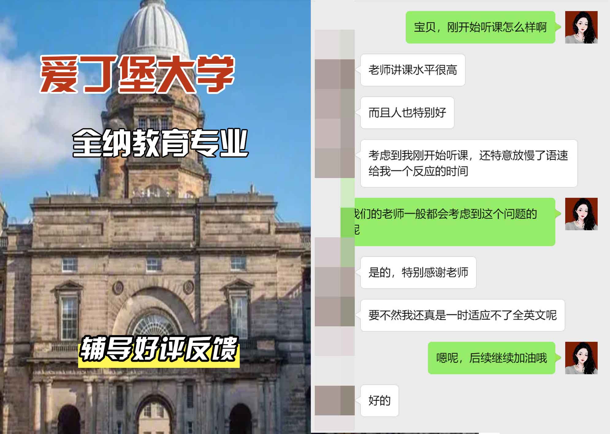 爱丁堡大学爱大全纳教育辅导好评反馈