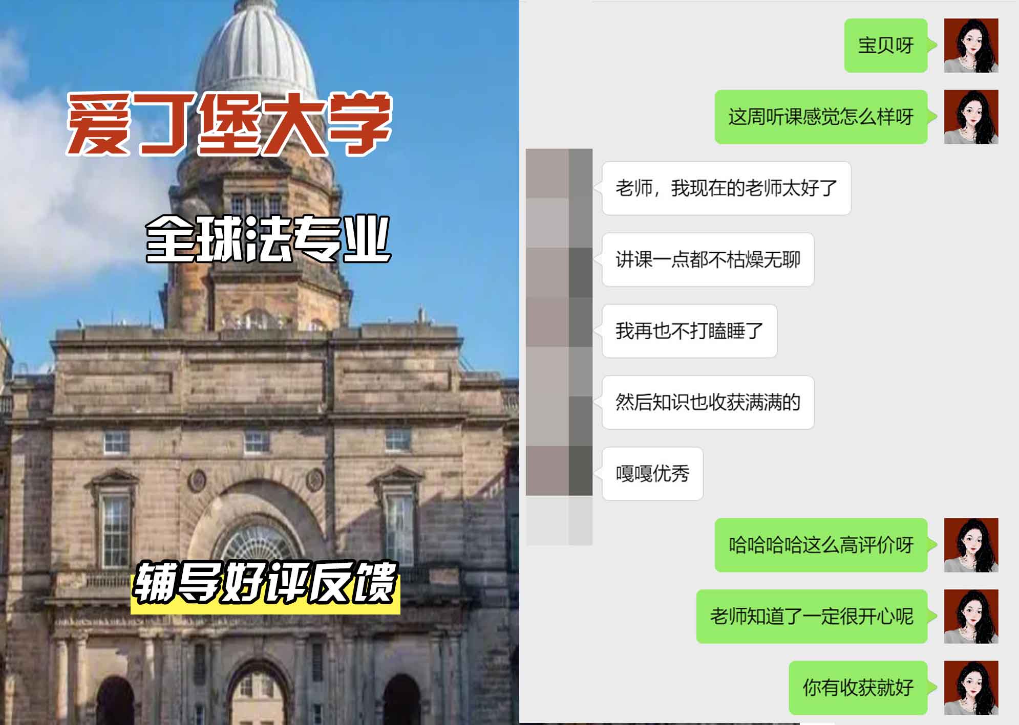 爱丁堡大学爱大全球法辅导好评反馈
