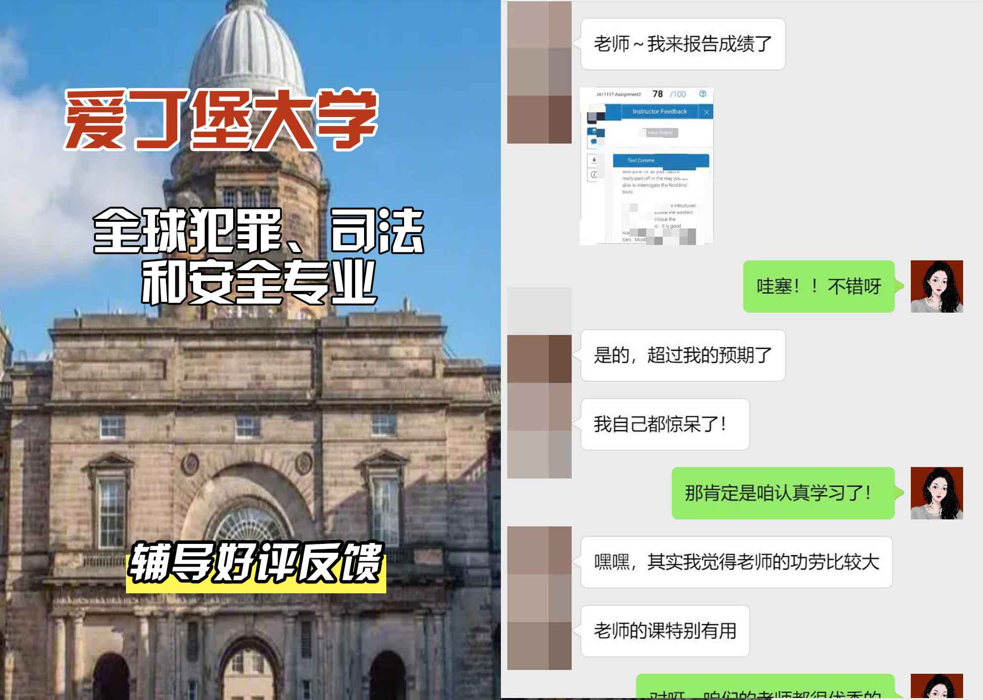 爱丁堡大学爱大全球犯罪、司法和安全辅导好评反馈
