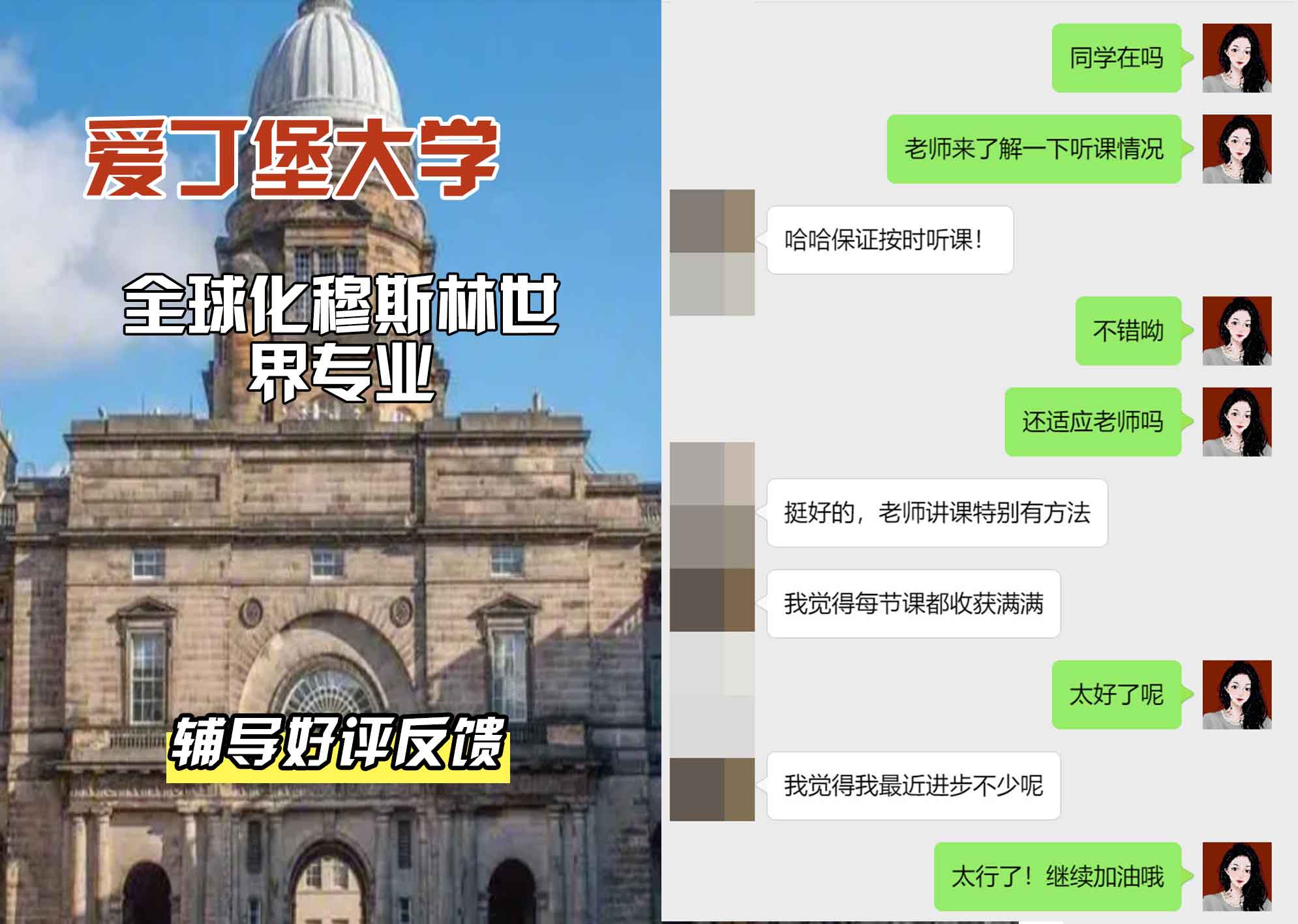 爱丁堡大学爱大全球化穆斯林世界辅导好评反馈
