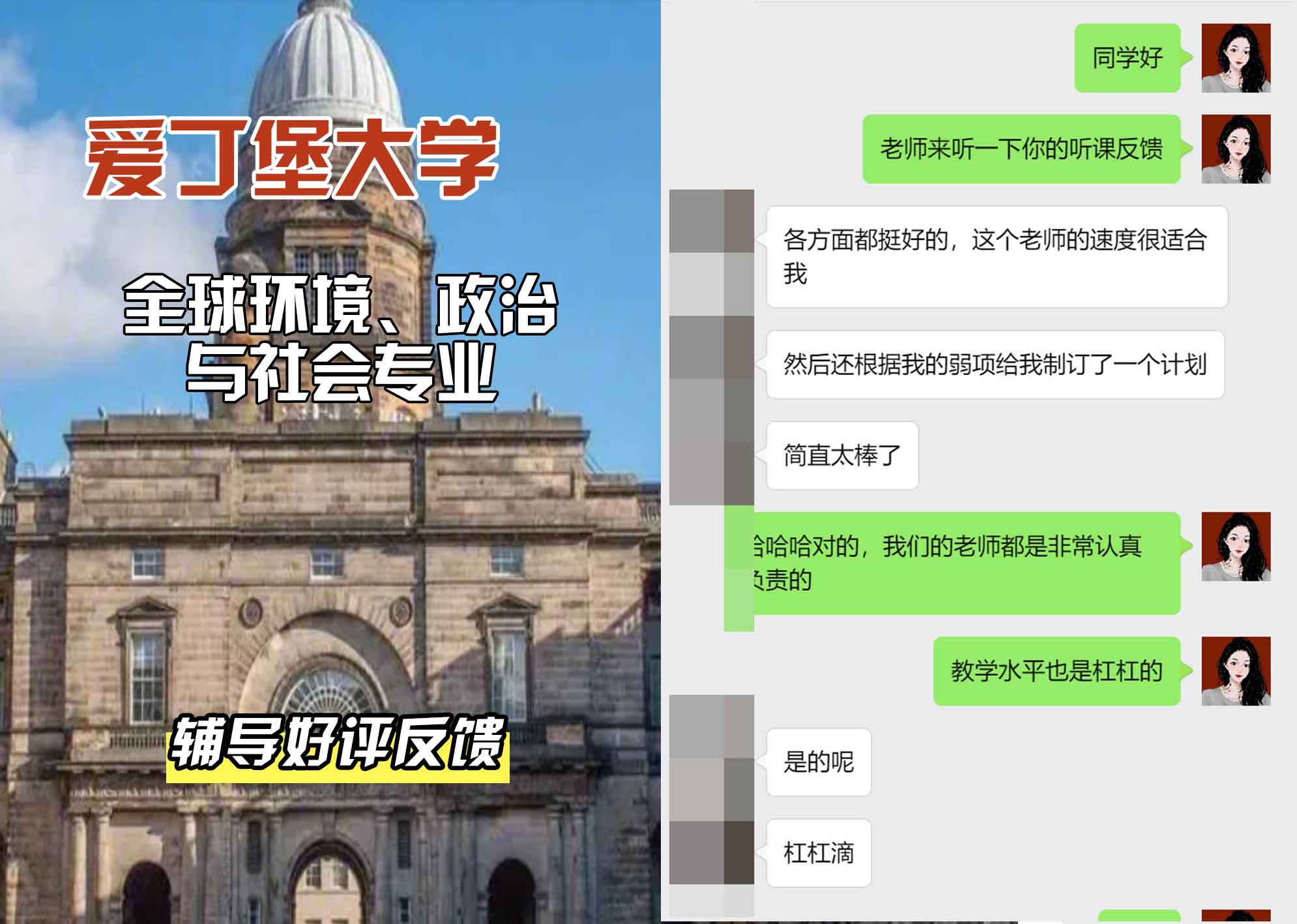 爱丁堡大学爱大全球环境、政治与社会辅导好评反馈