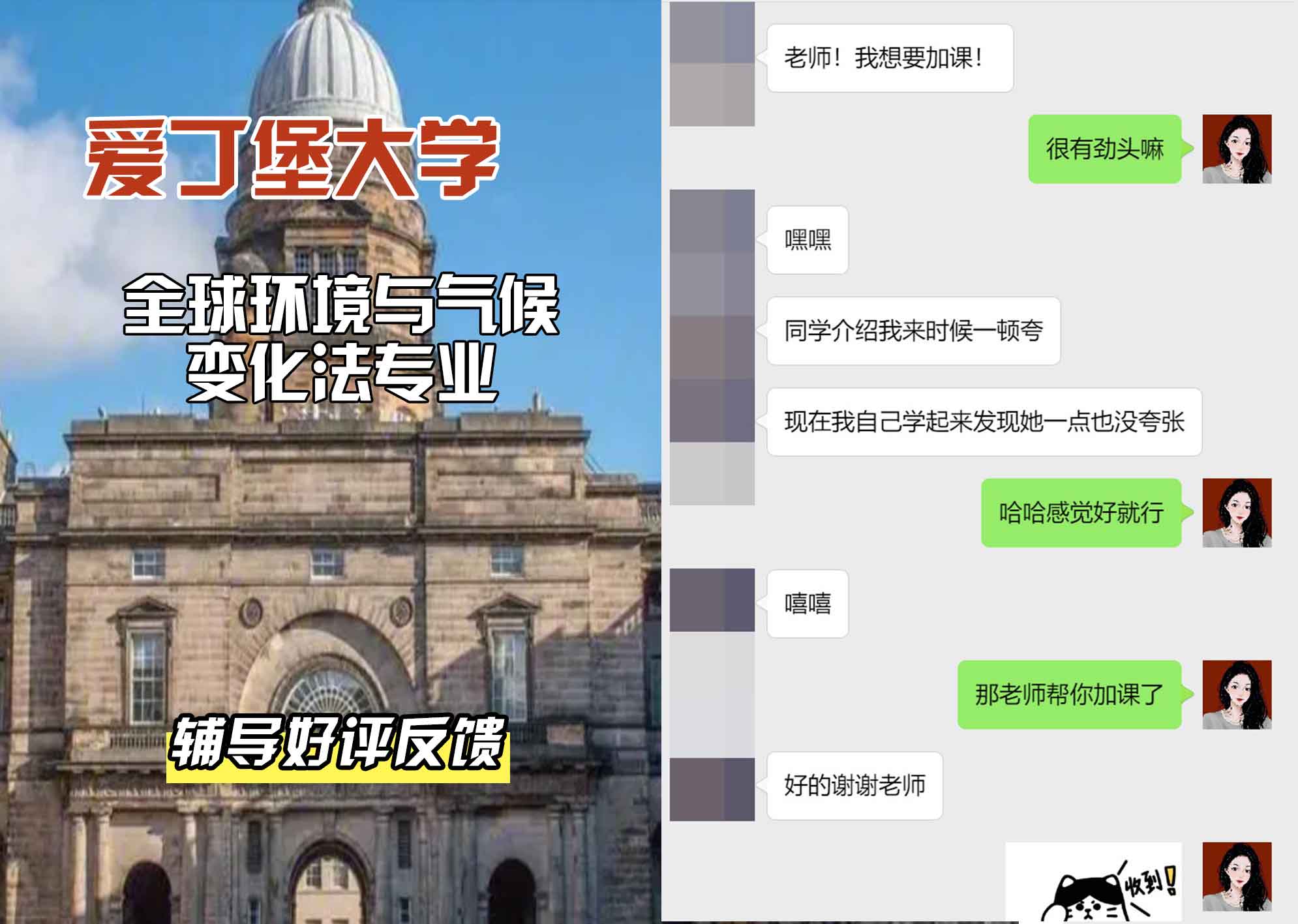 爱丁堡大学爱大全球环境与气候变化法辅导好评反馈