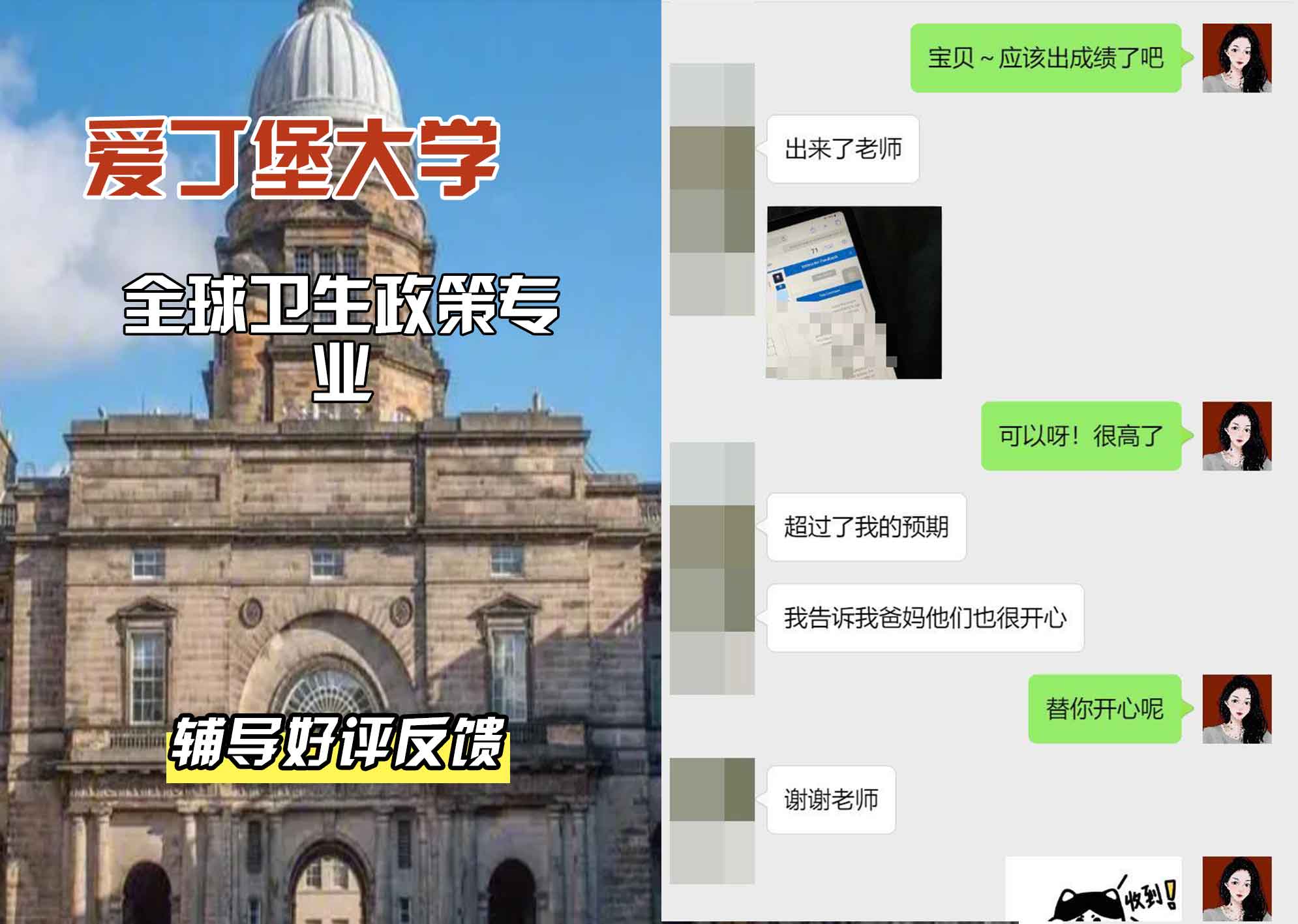 爱丁堡大学爱大全球卫生政策辅导好评反馈