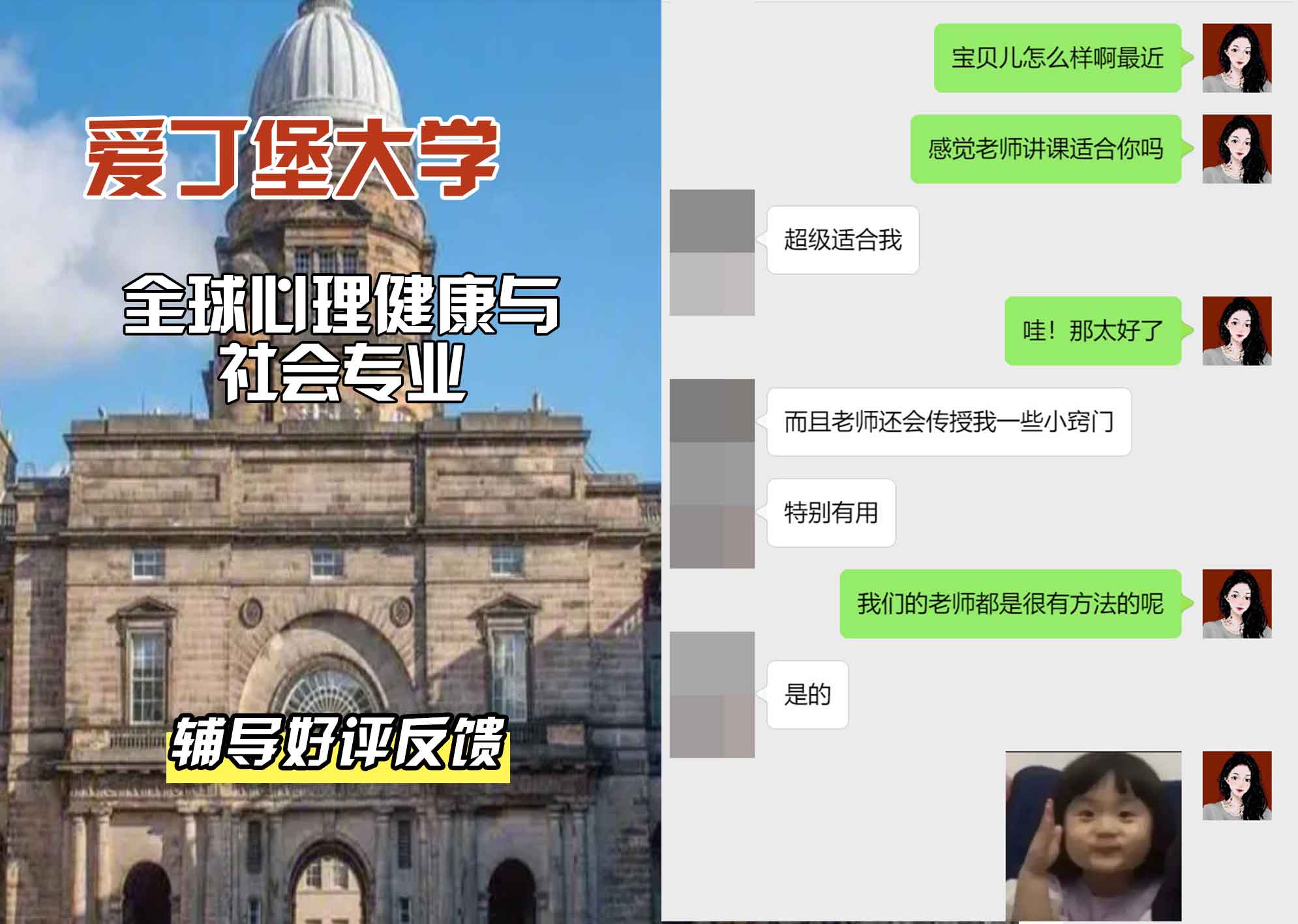 爱丁堡大学爱大全球心理健康与社会辅导好评反馈