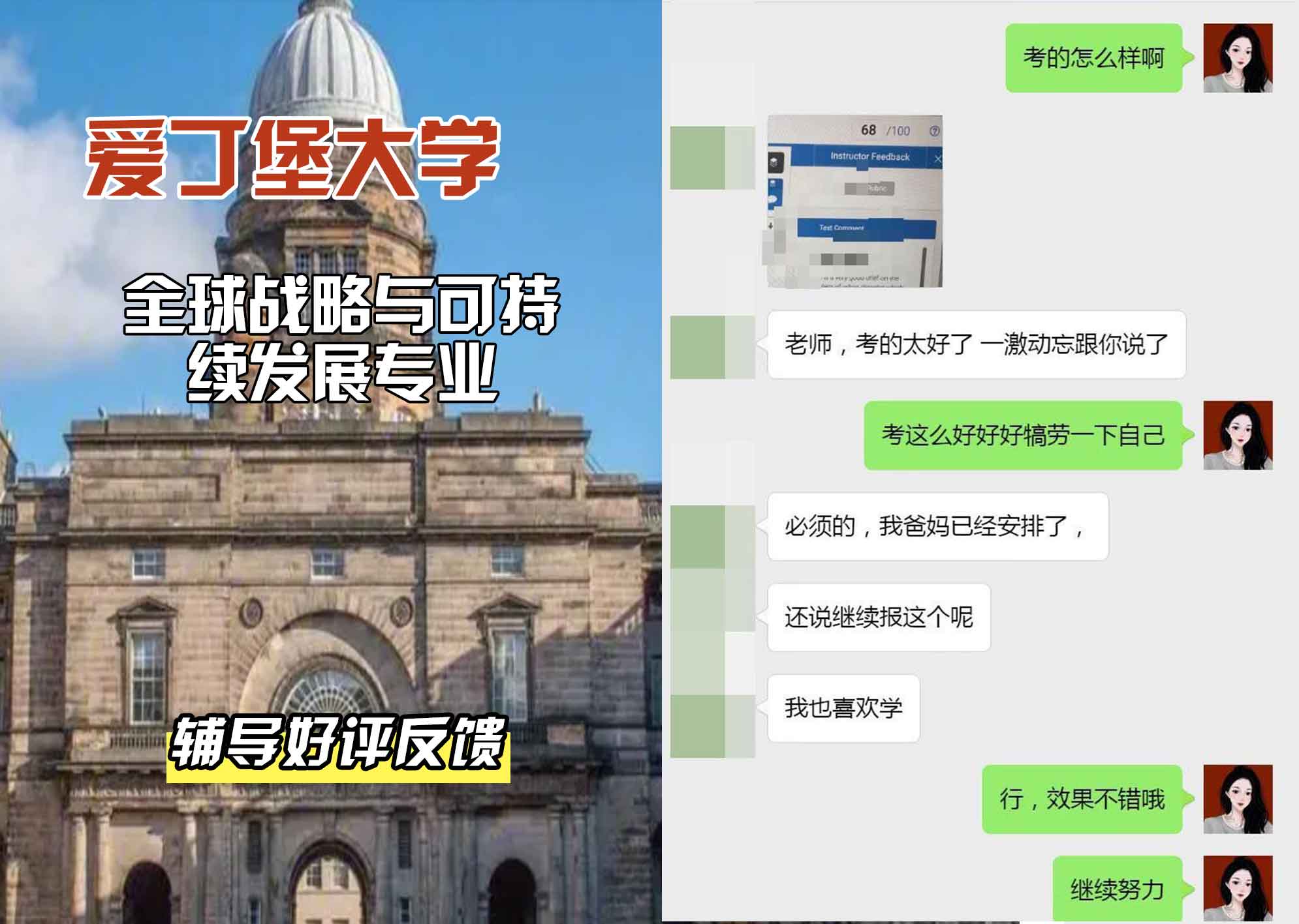 爱丁堡大学爱大全球战略与可持续发展辅导好评反馈