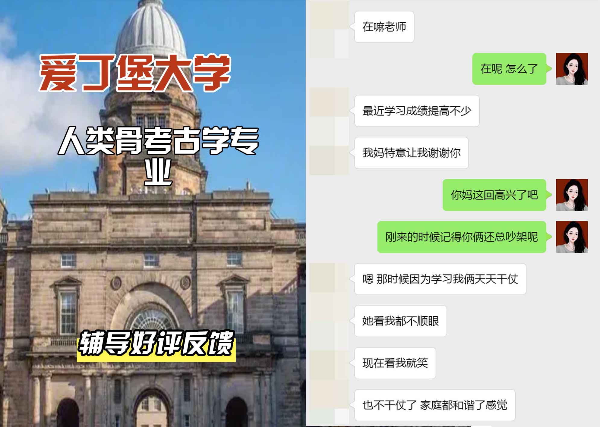爱丁堡大学爱大人类骨考古学辅导好评反馈