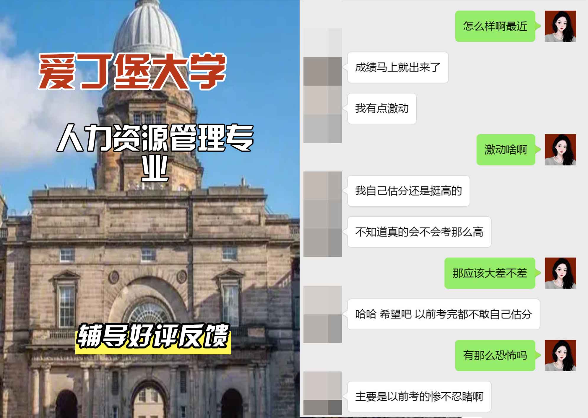 爱丁堡大学爱大人力资源管理辅导好评反馈