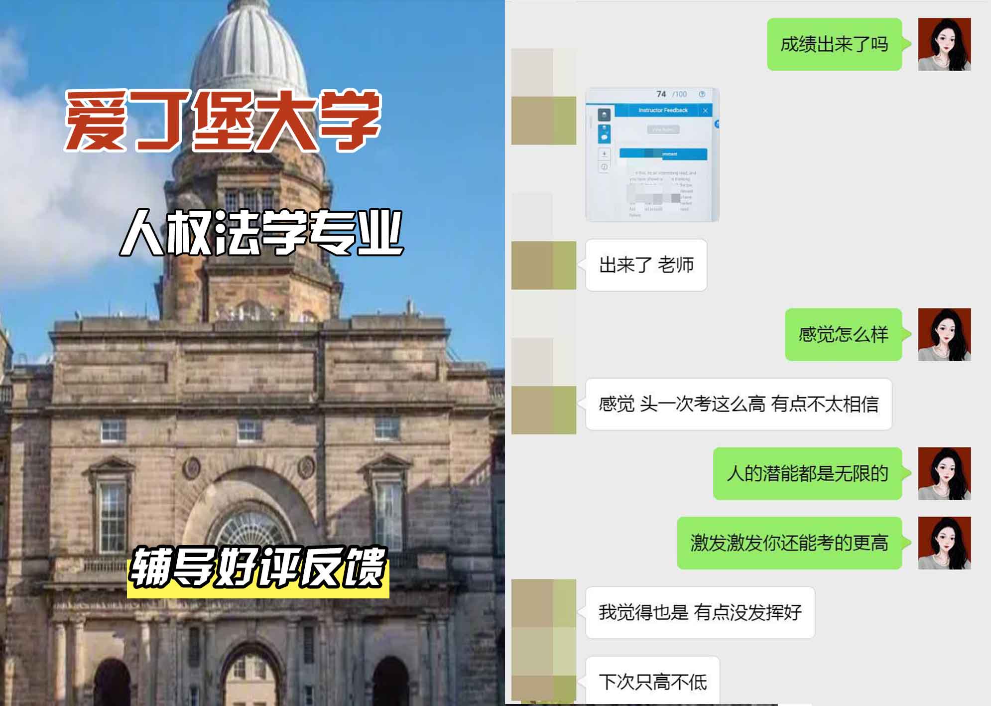 爱丁堡大学爱大人权法学辅导好评反馈