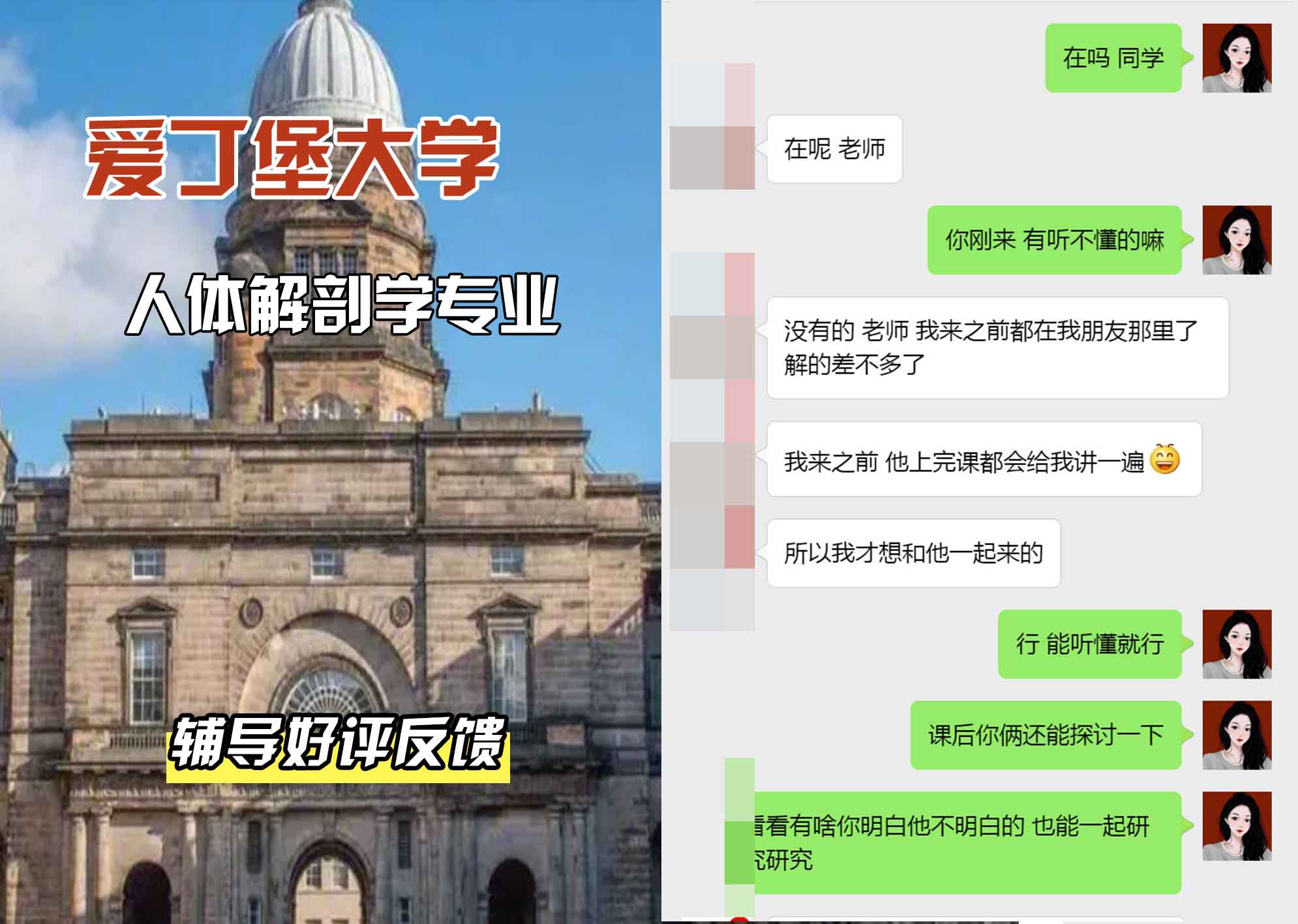 爱丁堡大学爱大人体解剖学辅导好评反馈