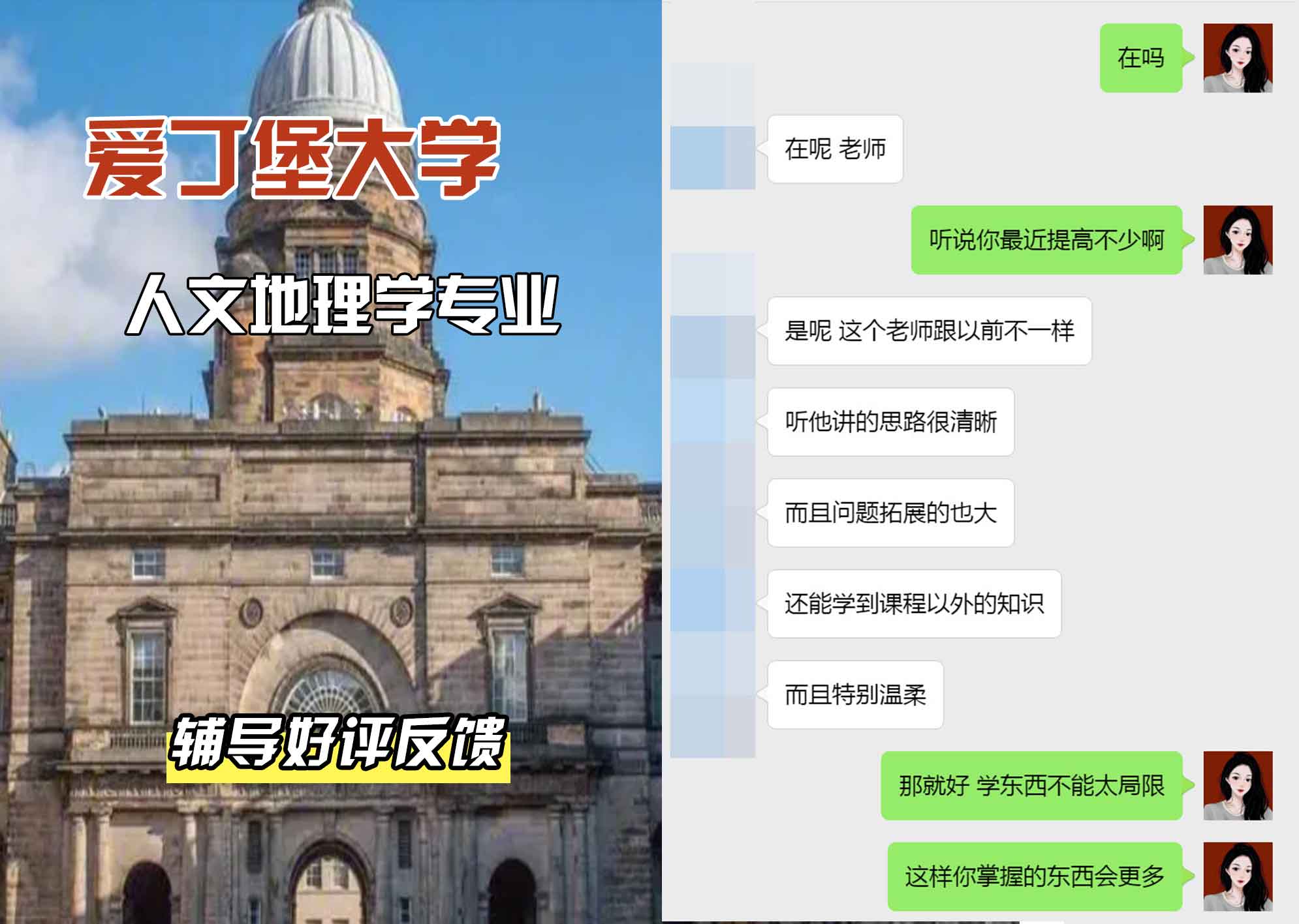 爱丁堡大学爱大人文地理学辅导好评反馈