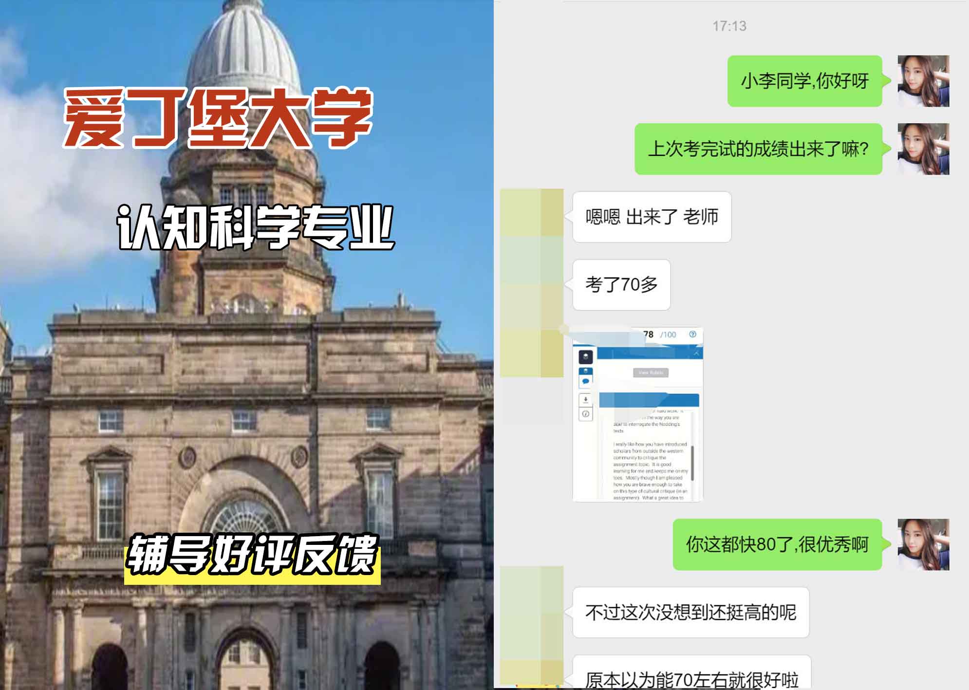 爱丁堡大学爱大认知科学辅导好评反馈