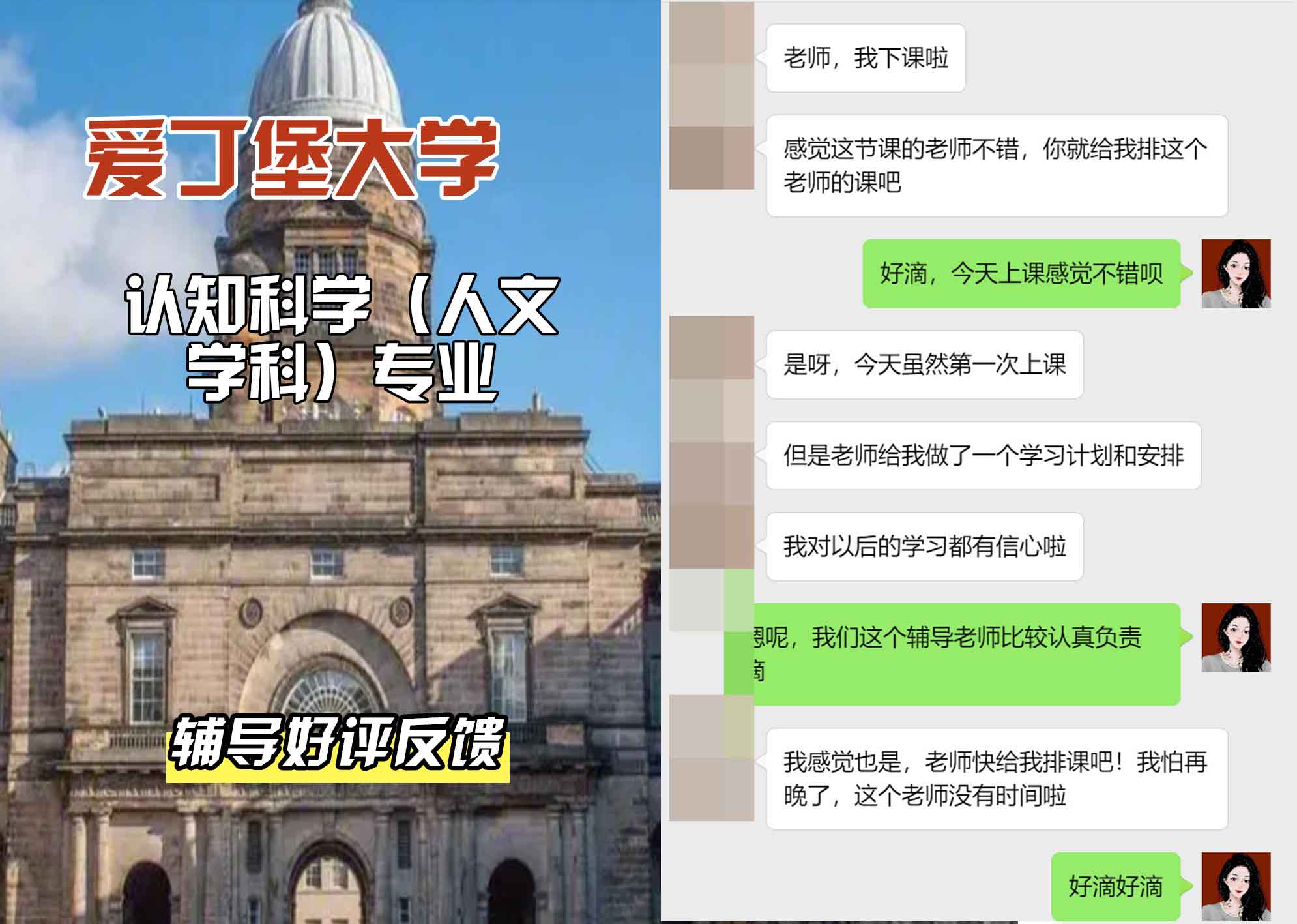 爱丁堡大学爱大认知科学（人文学科）辅导好评反馈