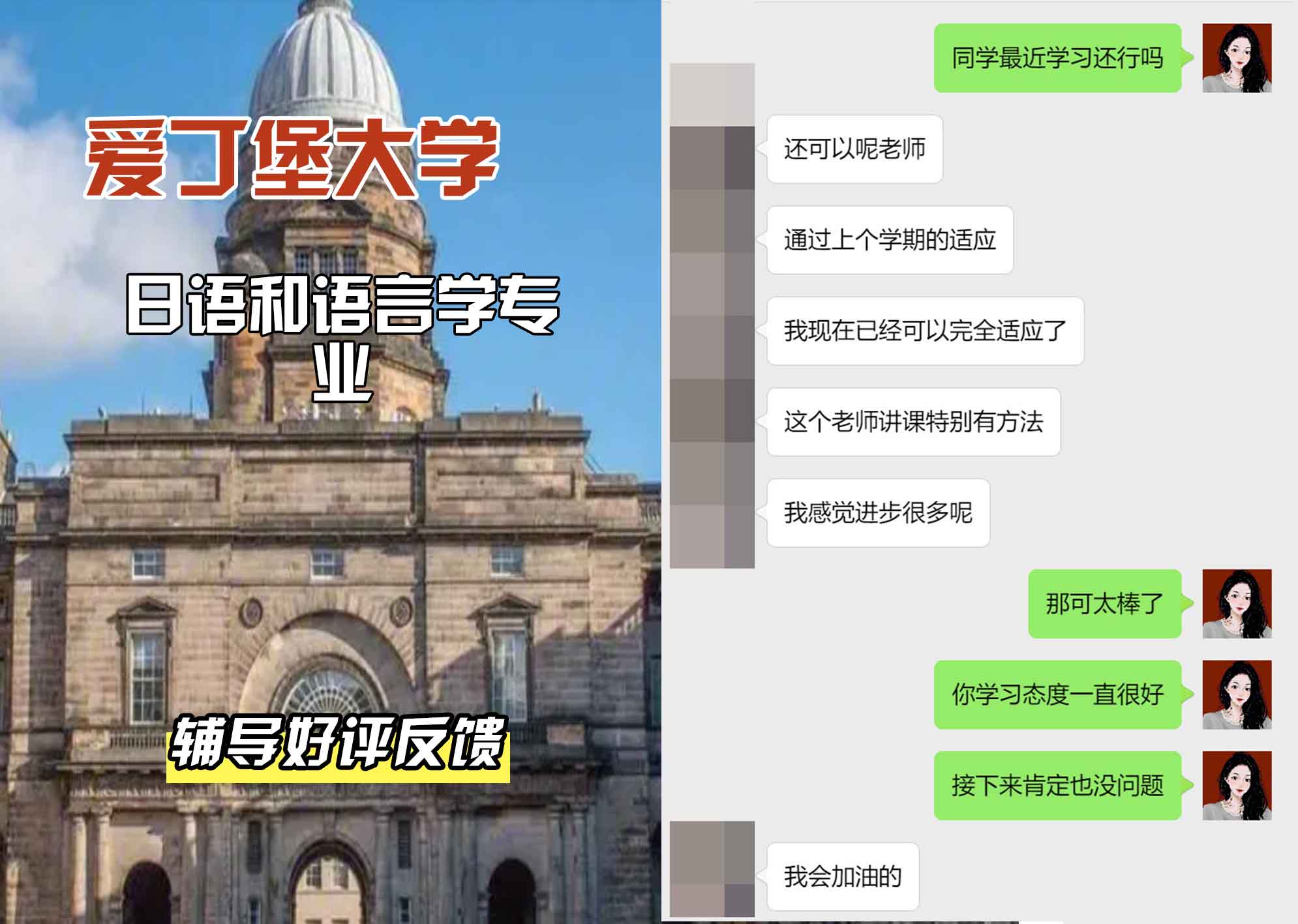 爱丁堡大学爱大日语和语言学辅导好评反馈