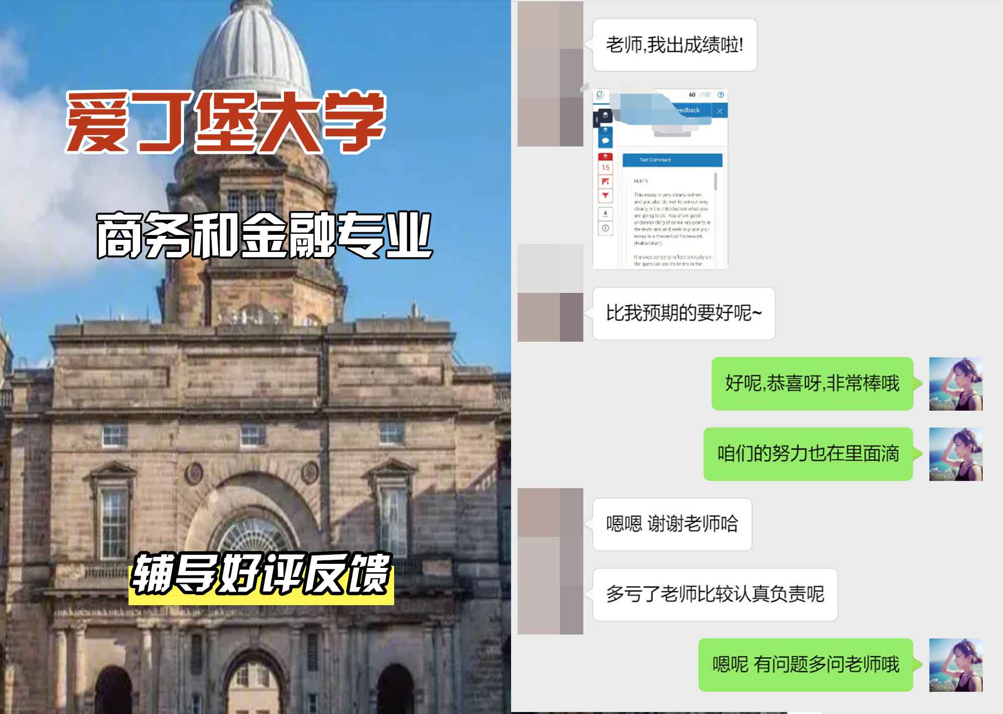 爱丁堡大学爱大商务和金融辅导好评反馈