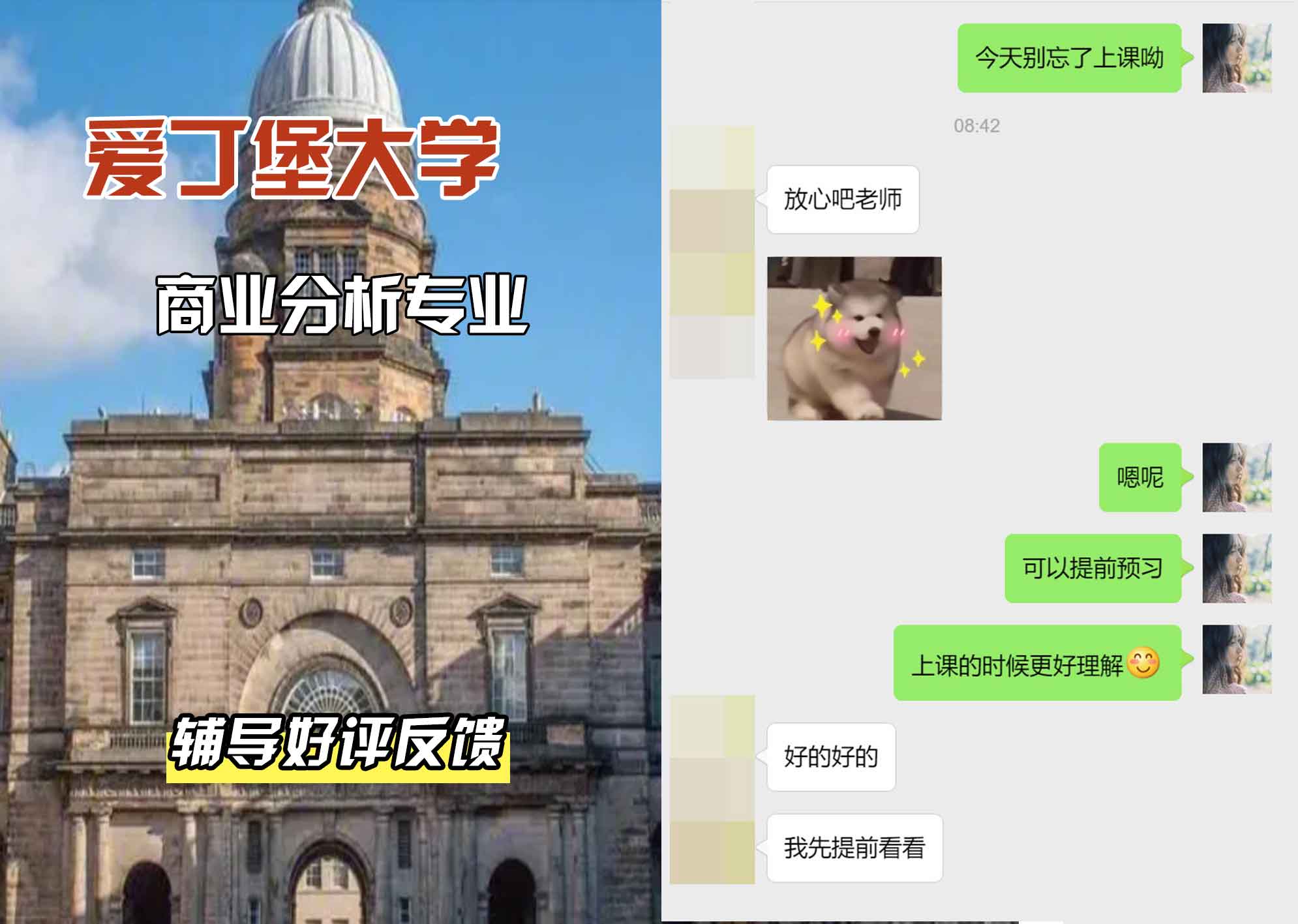爱丁堡大学爱大商业分析辅导好评反馈