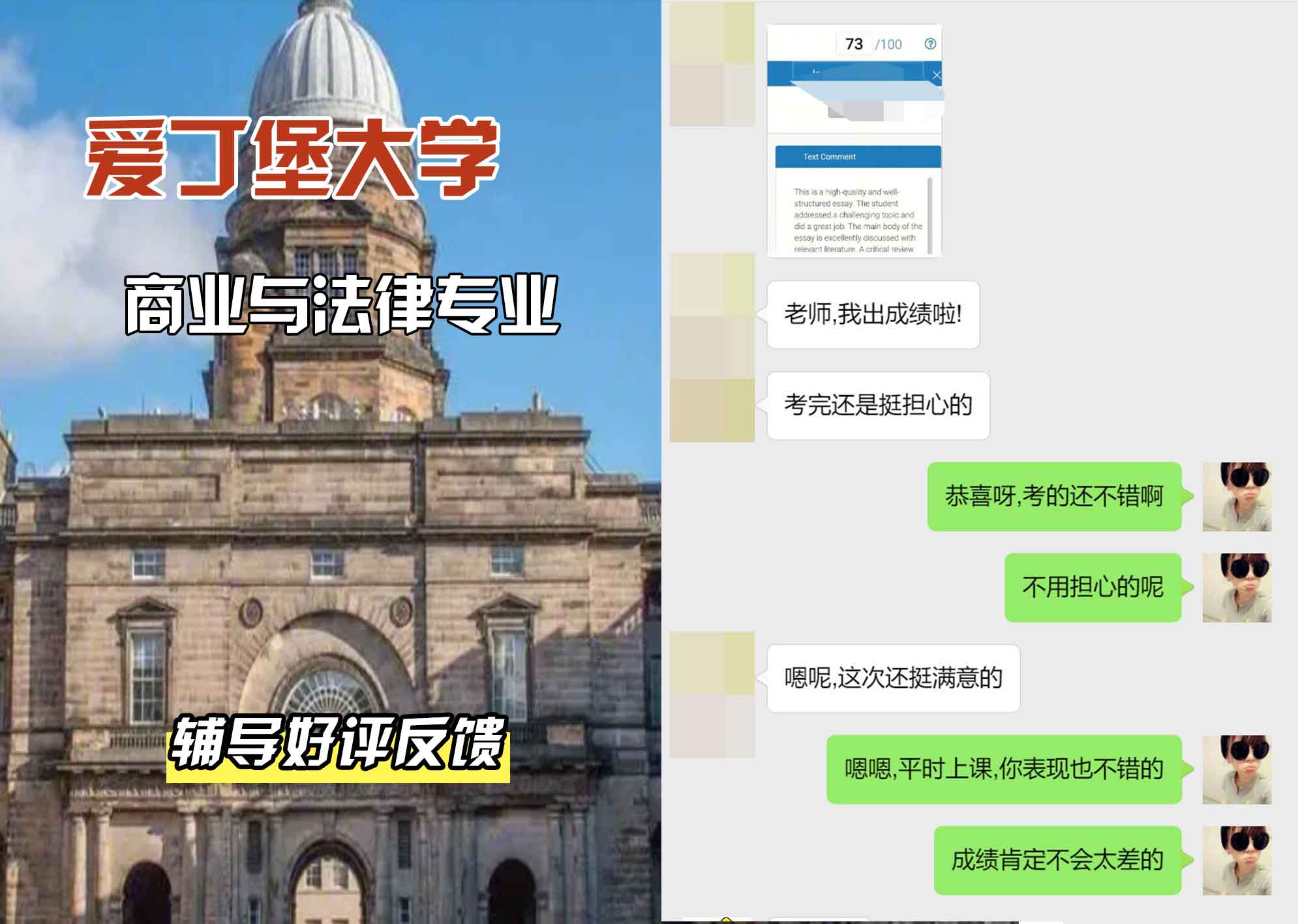 爱丁堡大学爱大商业与法律辅导好评反馈