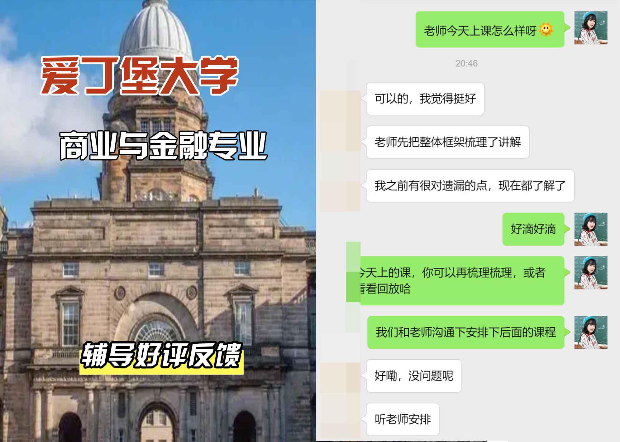 爱丁堡大学爱大商业与金融辅导好评反馈