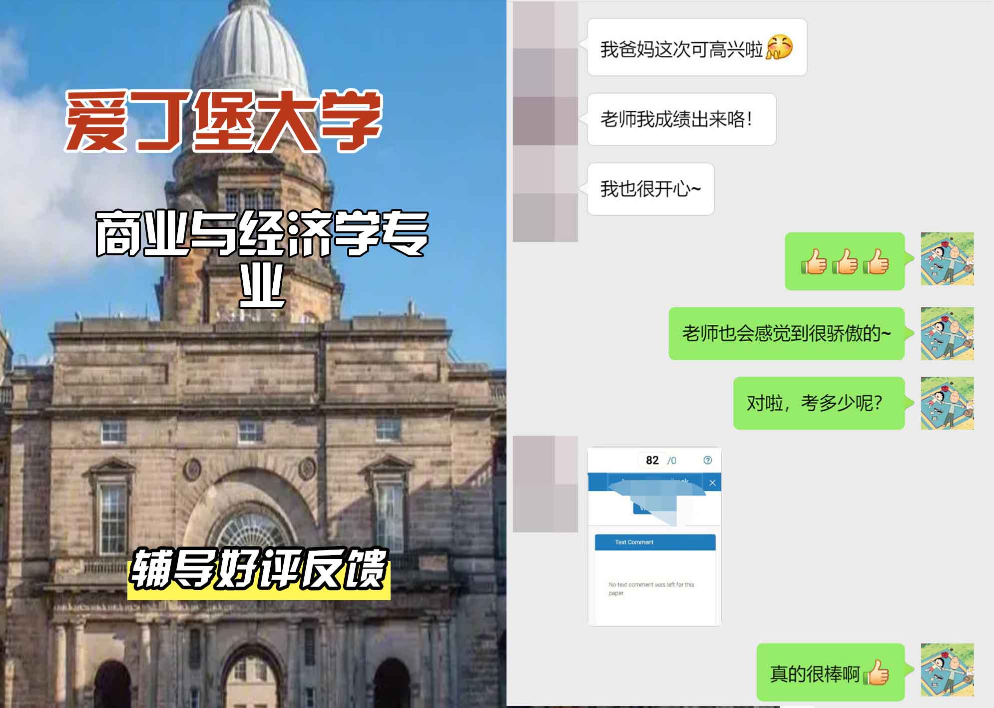 爱丁堡大学爱大商业与经济学辅导好评反馈