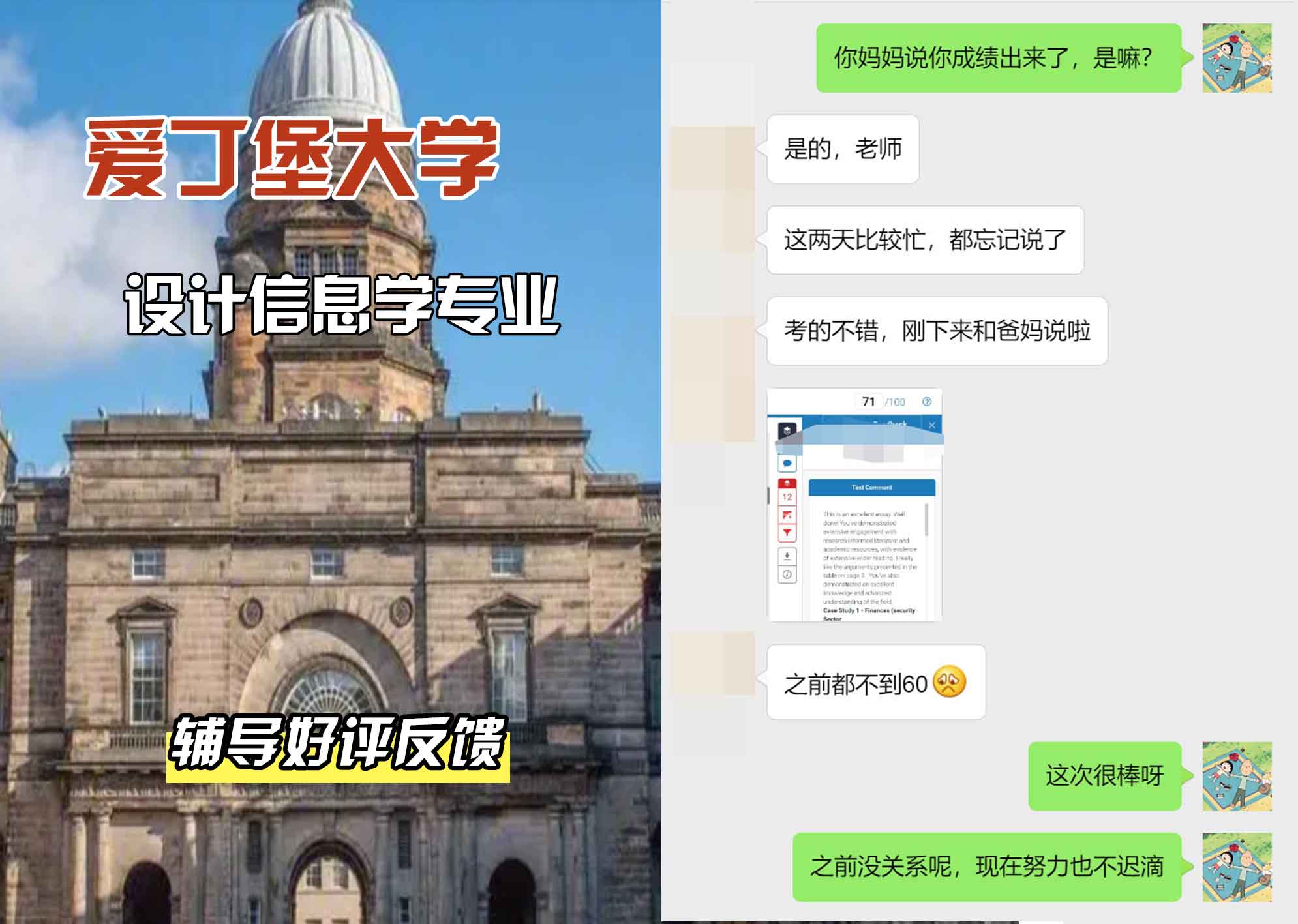 爱丁堡大学爱大设计信息学辅导好评反馈