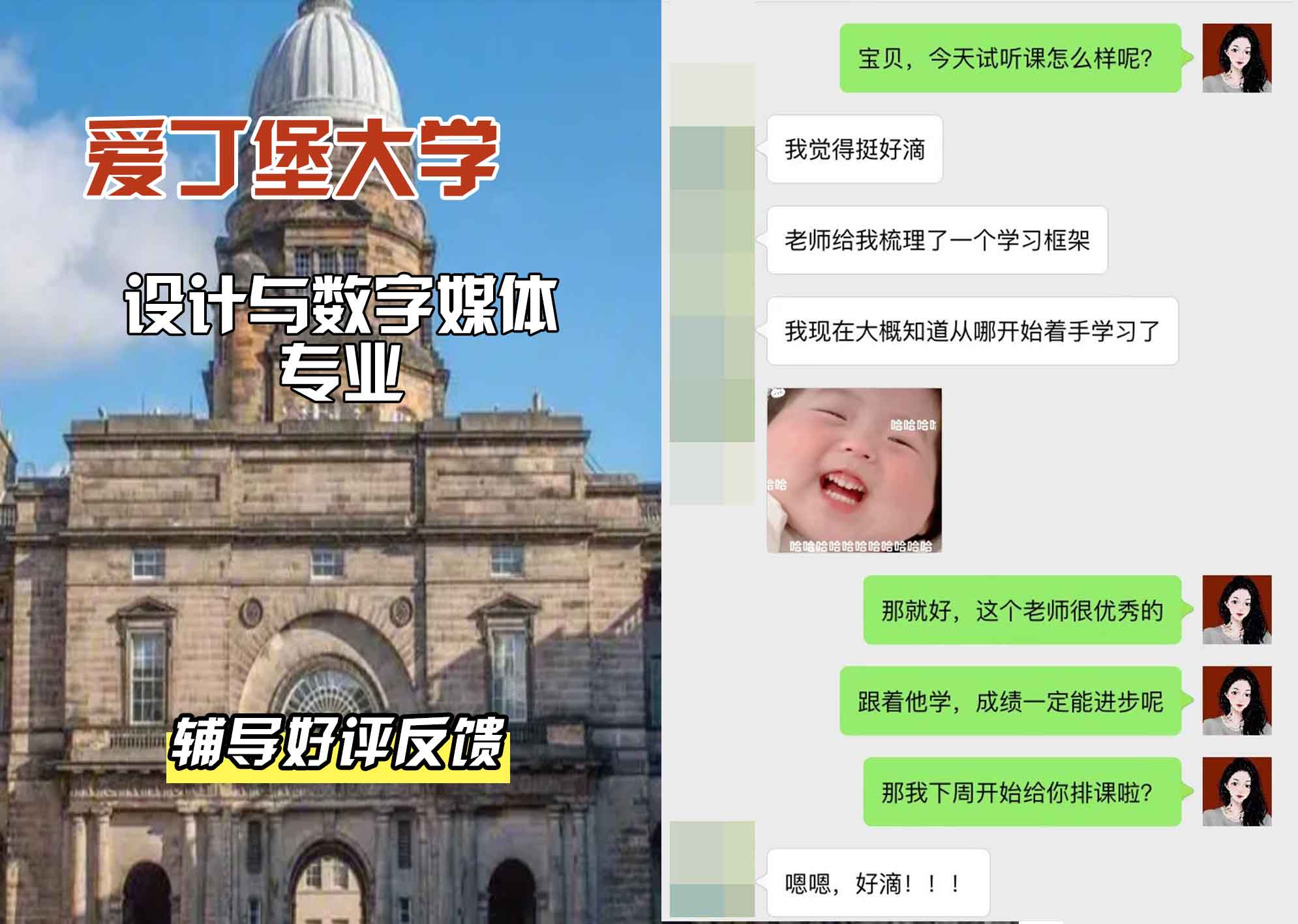 爱丁堡大学爱大设计与数字媒体辅导好评反馈