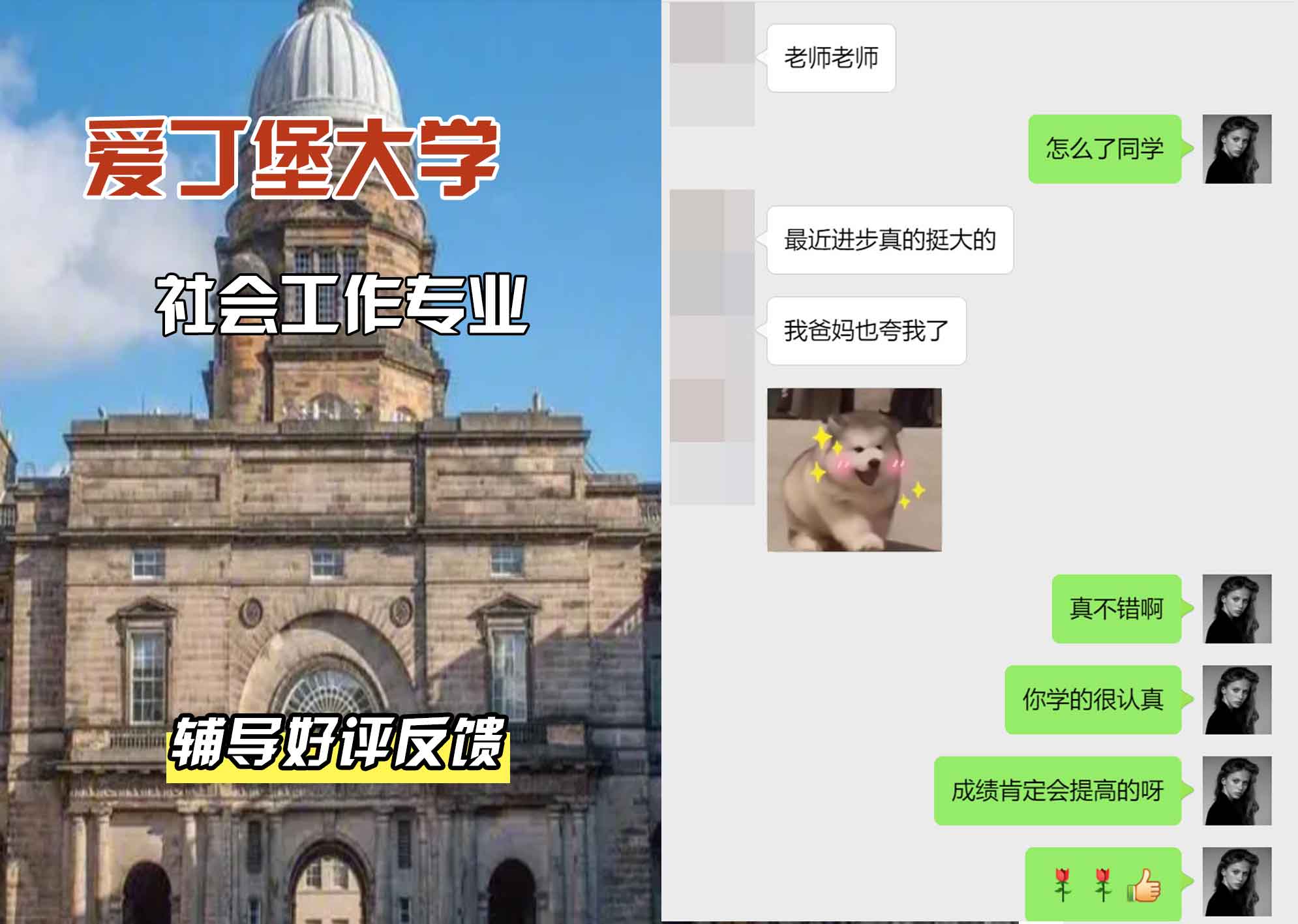 爱丁堡大学爱大社会工作辅导好评反馈