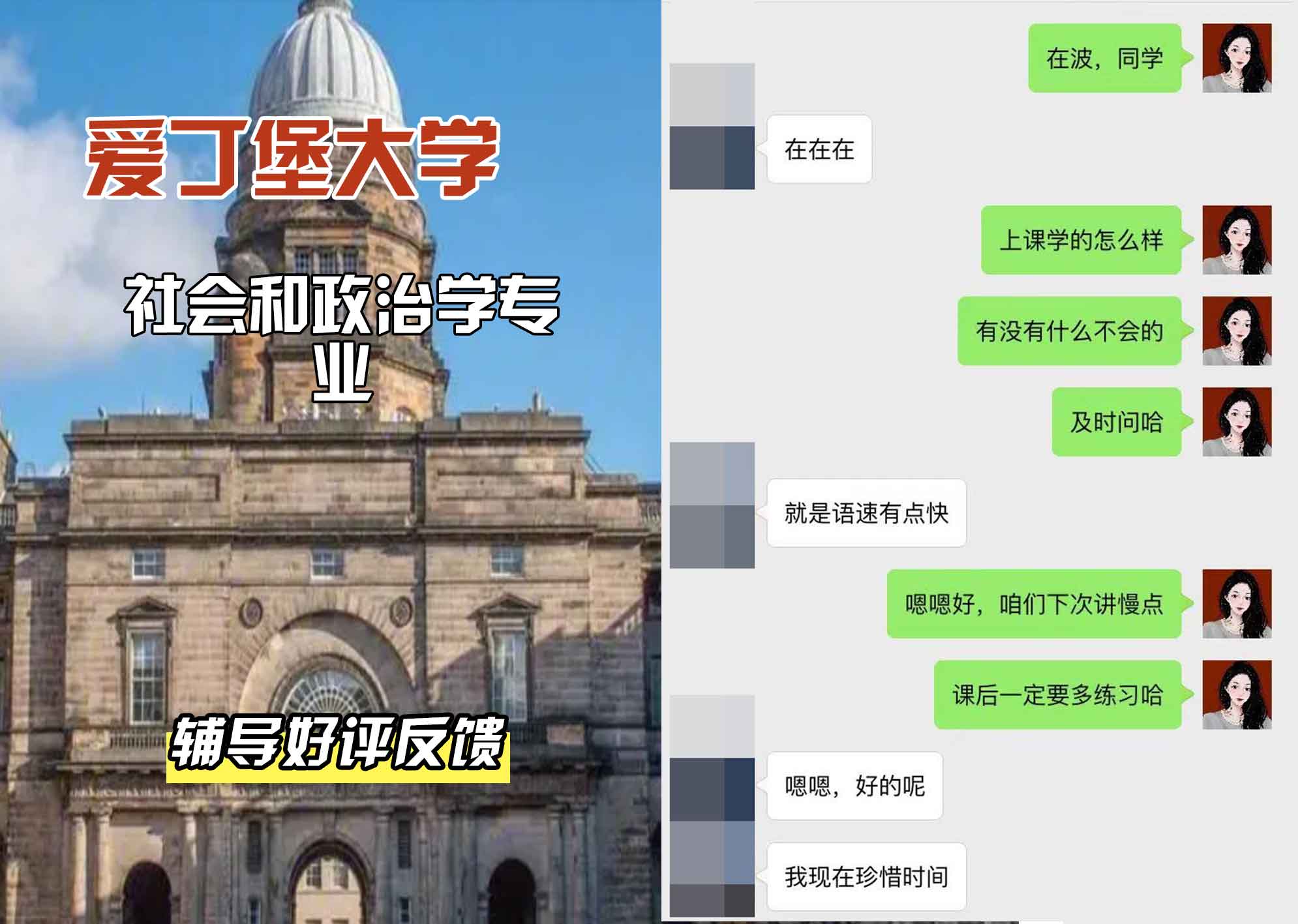 爱丁堡大学爱大社会和政治学辅导好评反馈
