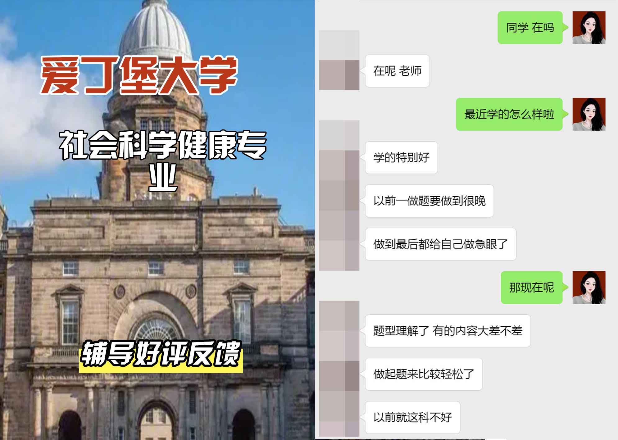 爱丁堡大学爱大社会科学健康辅导好评反馈