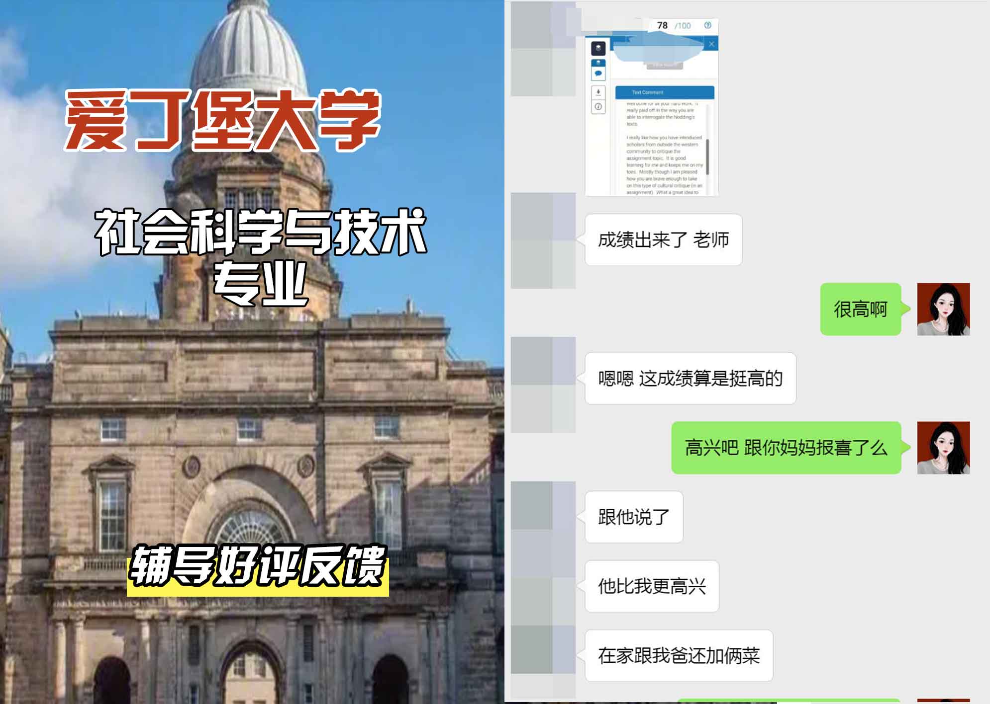 爱丁堡大学爱大社会科学与技术辅导好评反馈