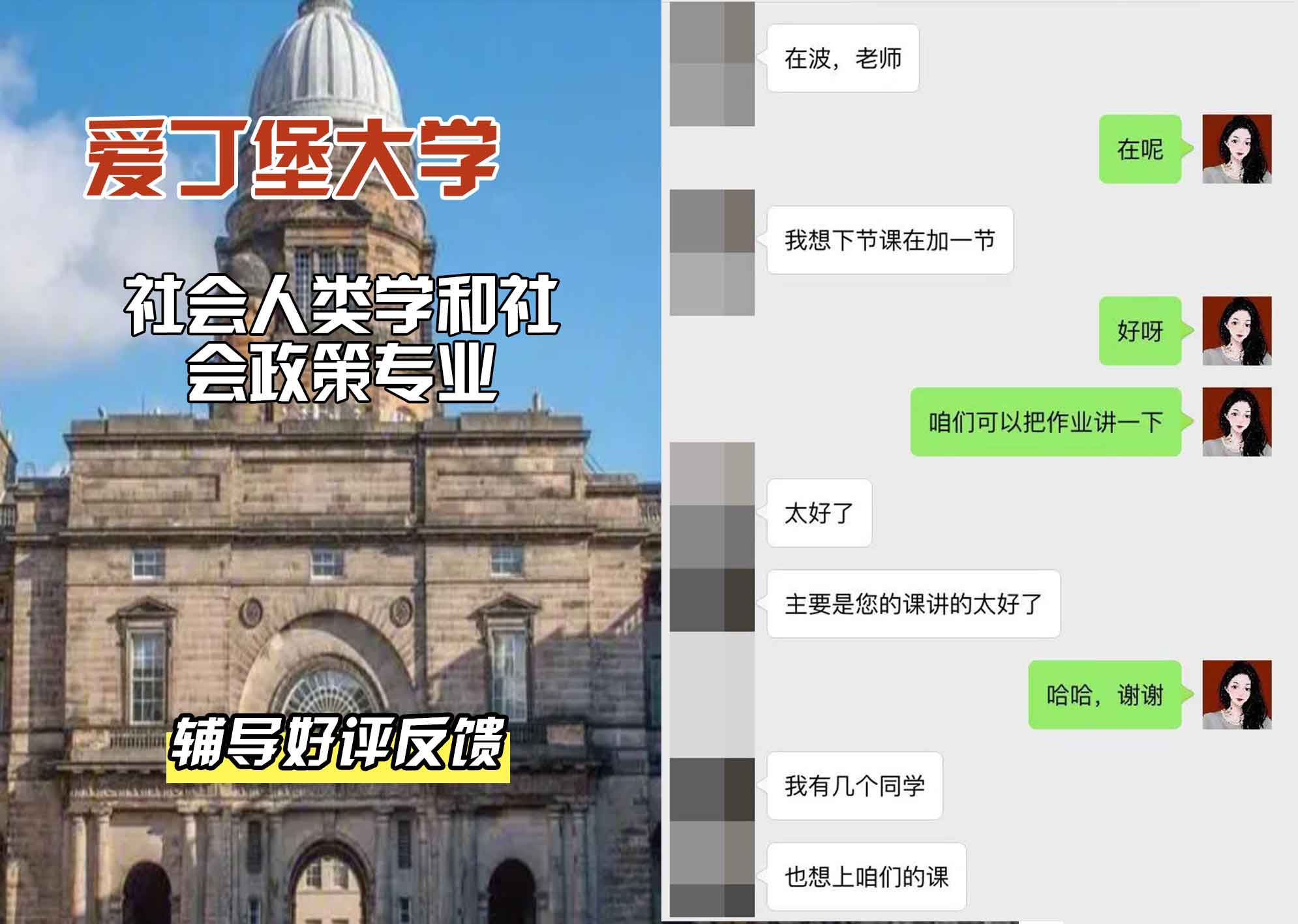爱丁堡大学爱大社会人类学和社会政策辅导好评反馈