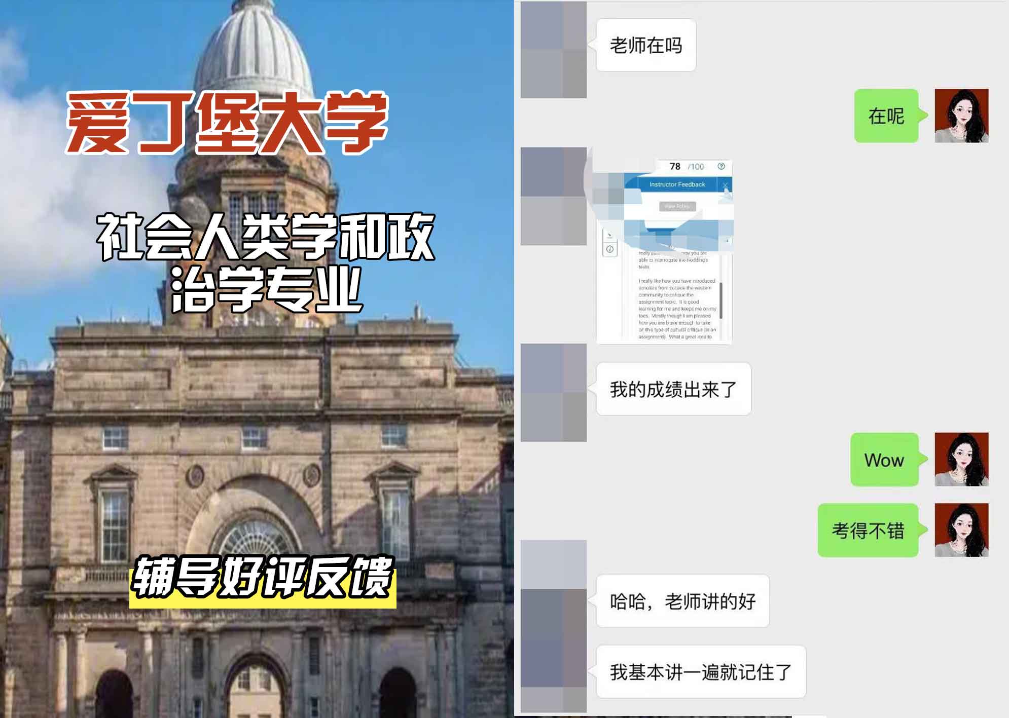 爱丁堡大学爱大社会人类学和政治学辅导好评反馈