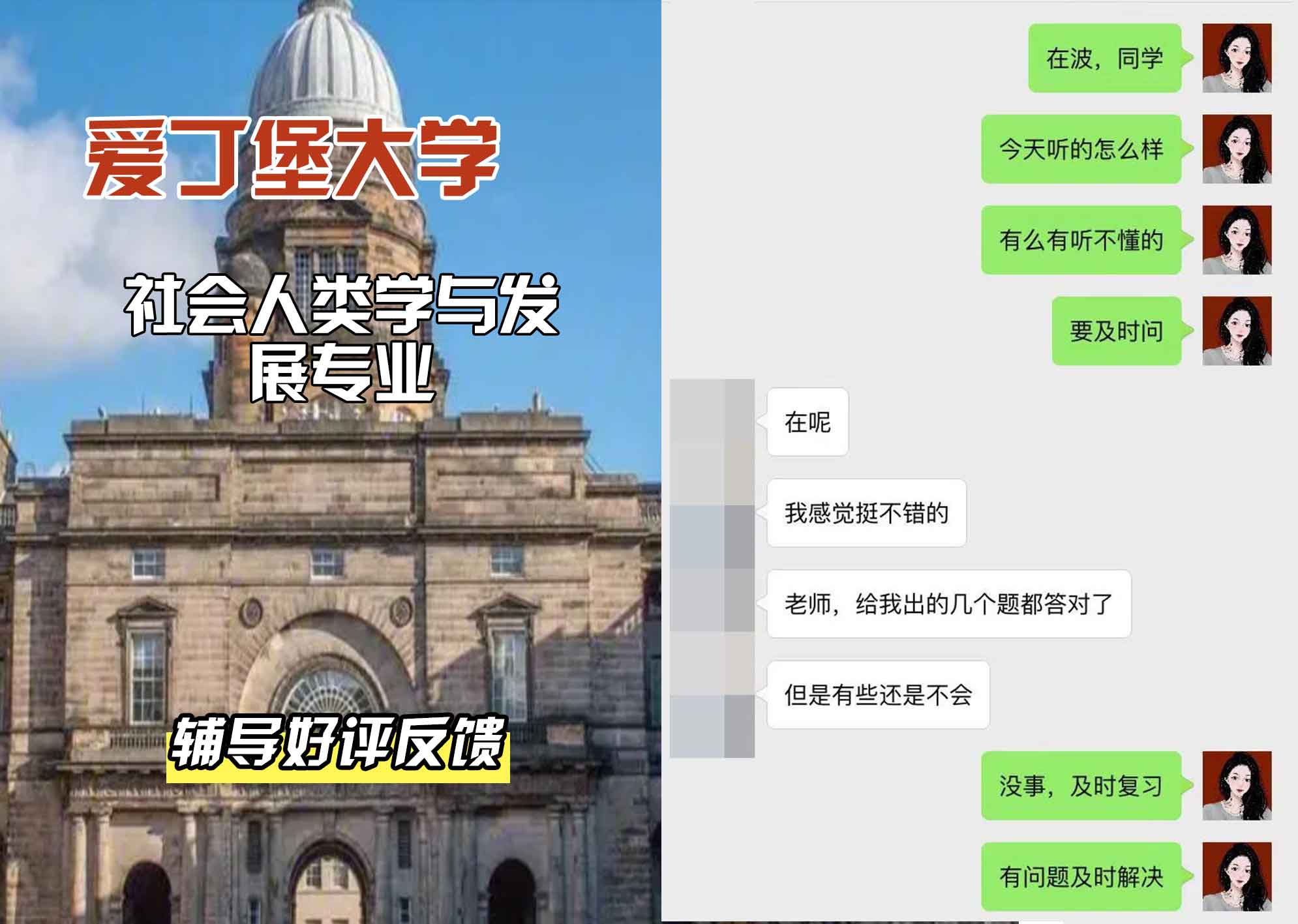 爱丁堡大学爱大社会人类学与发展辅导好评反馈