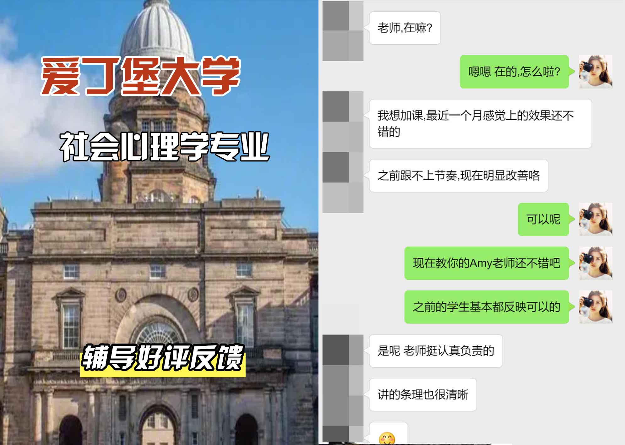爱丁堡大学爱大社会心理学辅导好评反馈