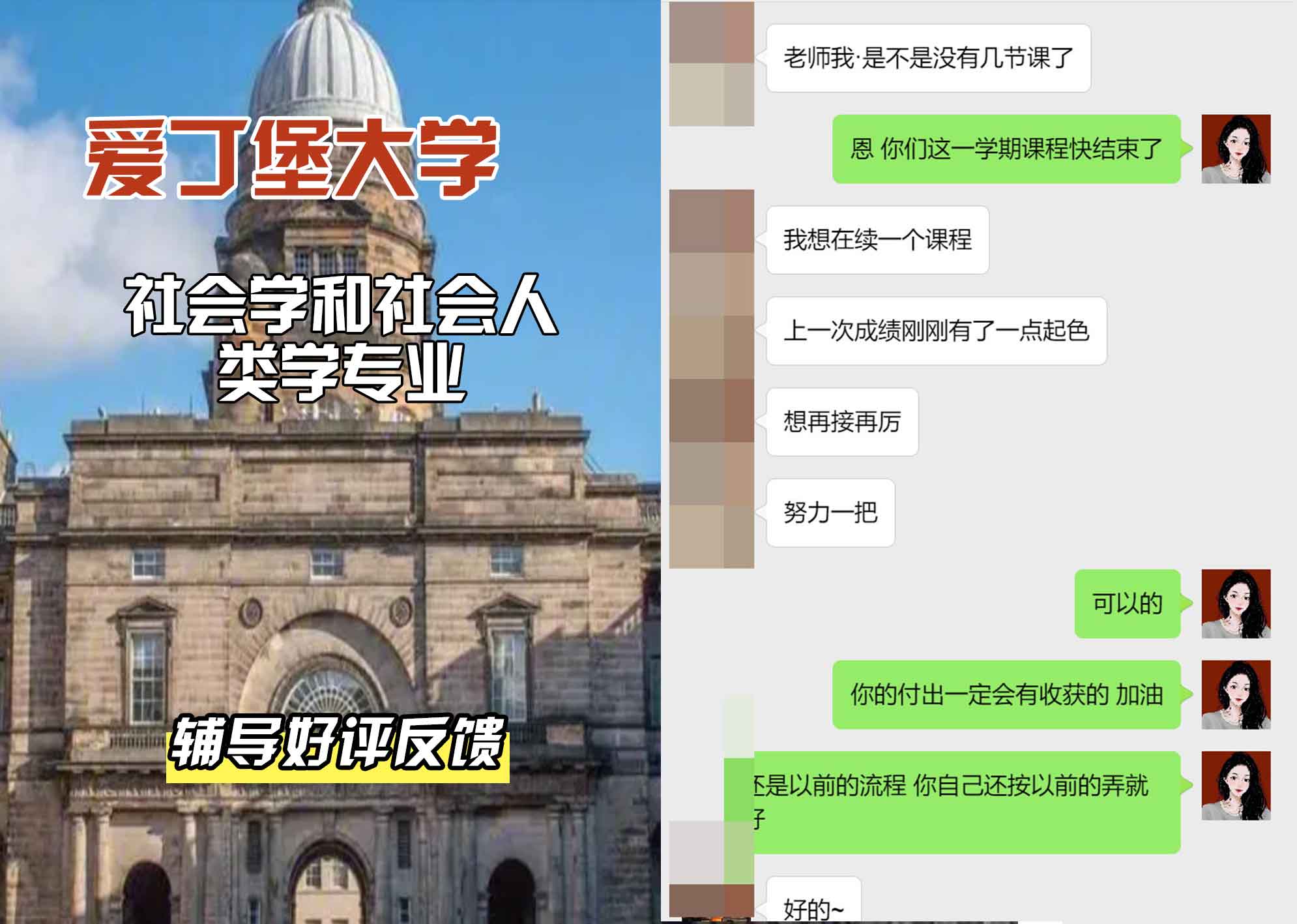 爱丁堡大学爱大社会学和社会人类学辅导好评反馈