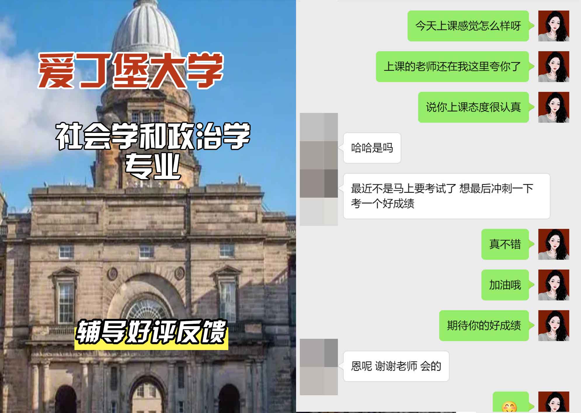 爱丁堡大学爱大社会学和政治学辅导好评反馈