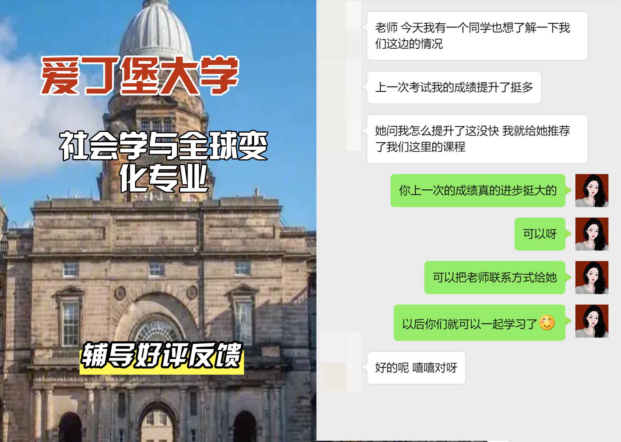 爱丁堡大学爱大社会学与全球变化辅导好评反馈