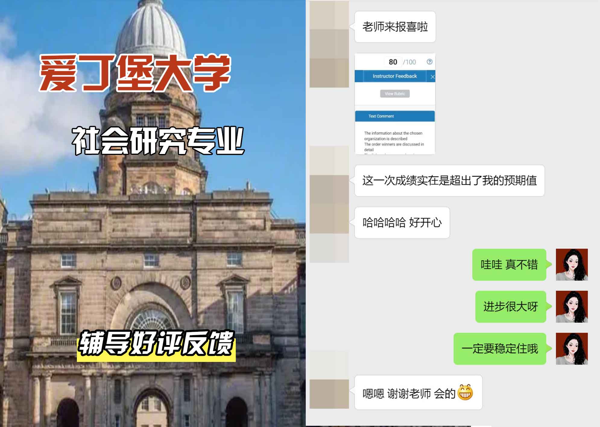爱丁堡大学爱大社会研究辅导好评反馈