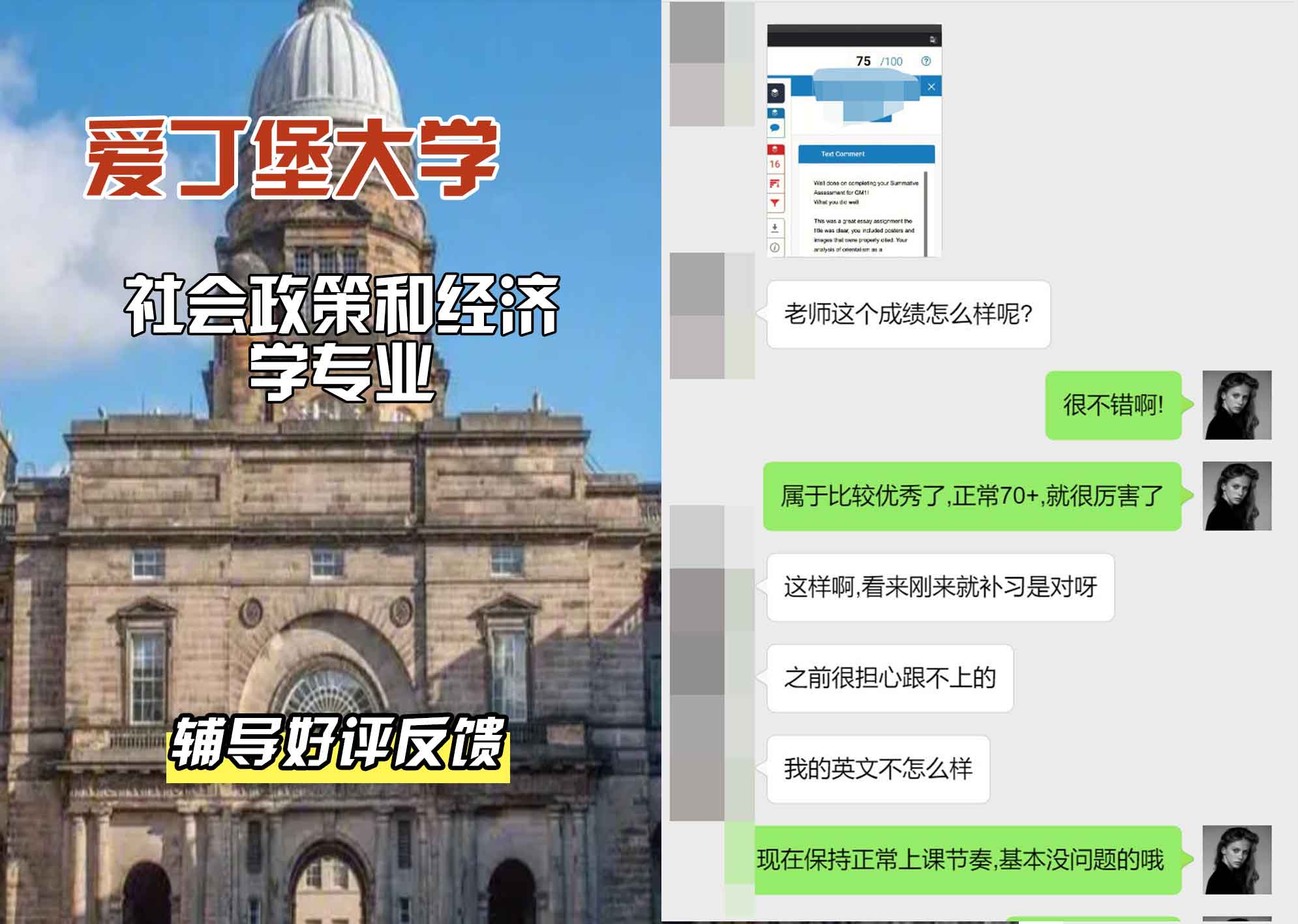 爱丁堡大学爱大社会政策和经济学辅导好评反馈