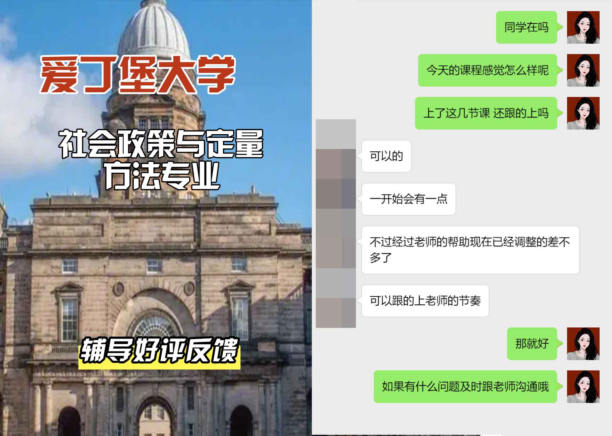爱丁堡大学爱大社会政策与定量方法辅导好评反馈