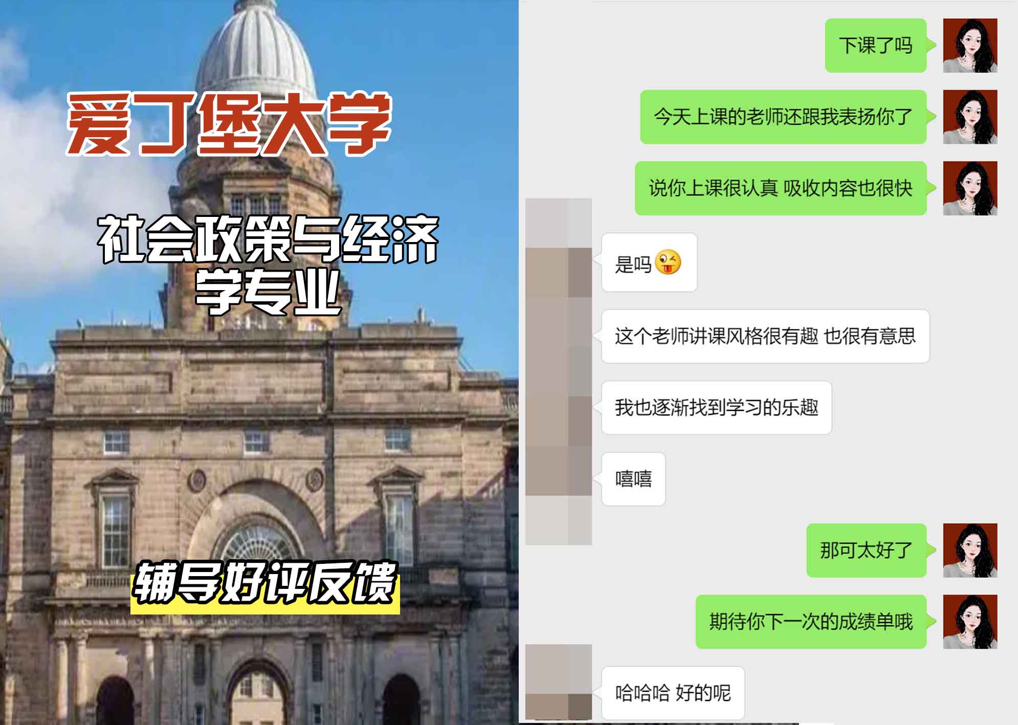 爱丁堡大学爱大社会政策与经济学辅导好评反馈