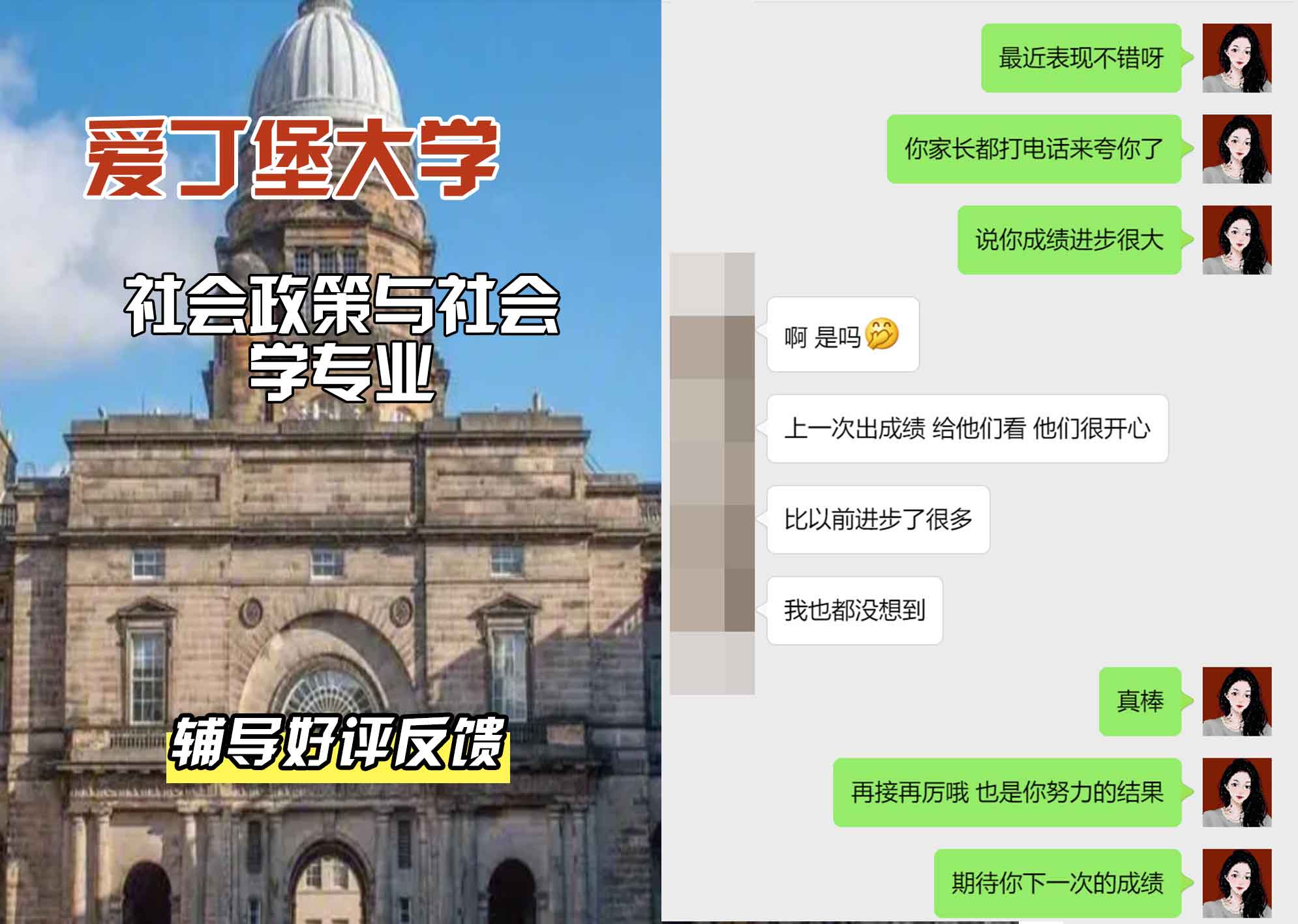 爱丁堡大学爱大社会政策与社会学辅导好评反馈