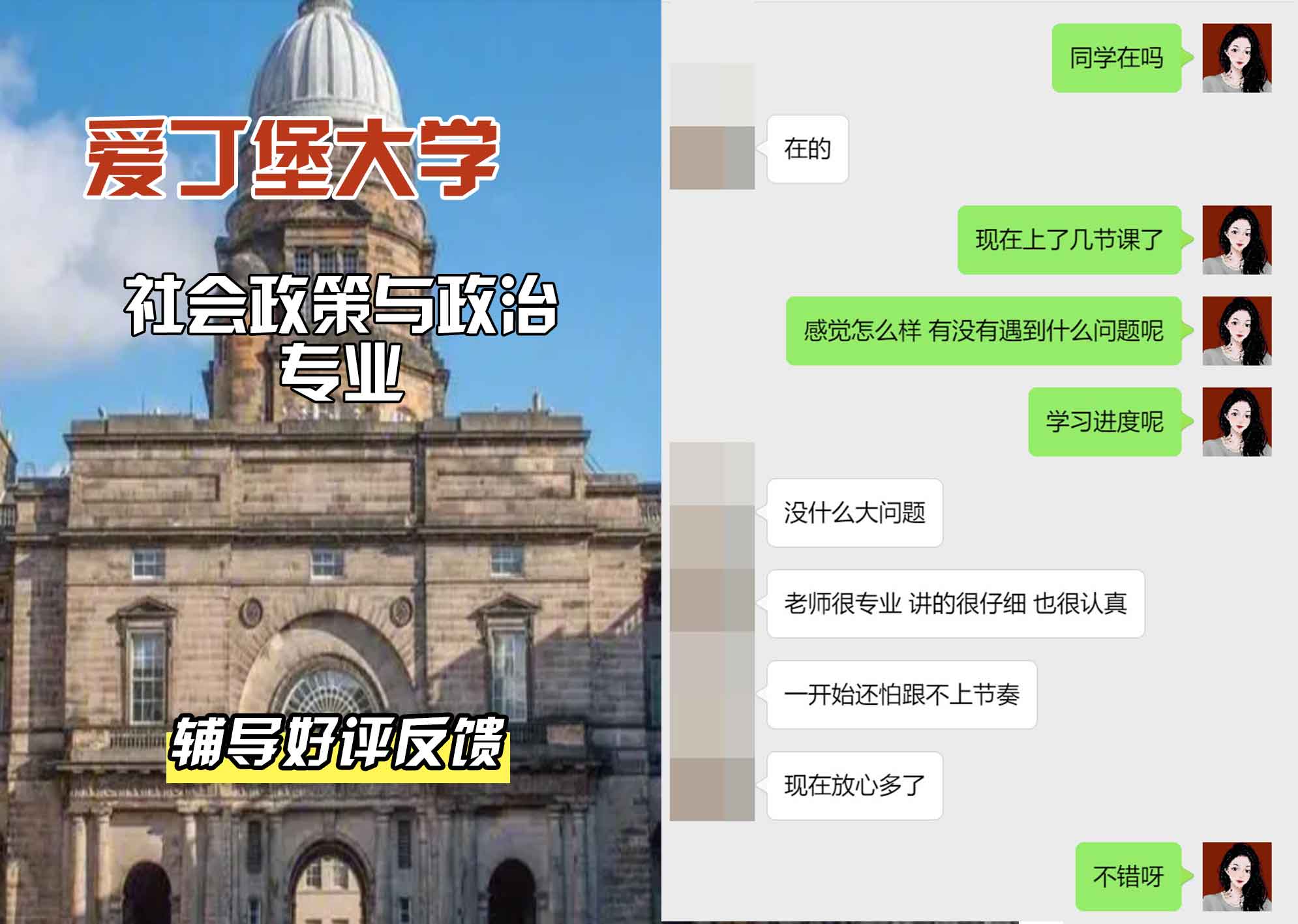 爱丁堡大学爱大社会政策与政治辅导好评反馈